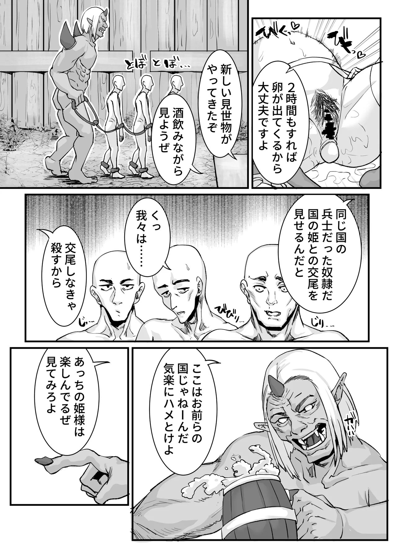 肉穴の姫2 -祭事編- Page.35