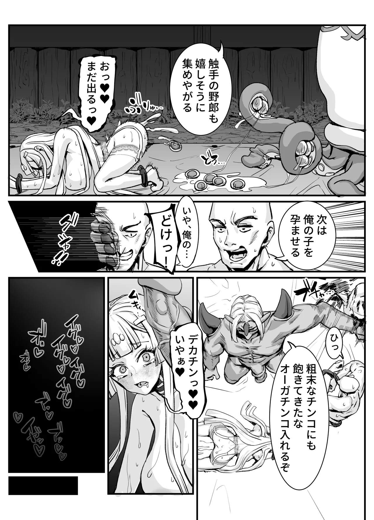 肉穴の姫2 -祭事編- Page.45