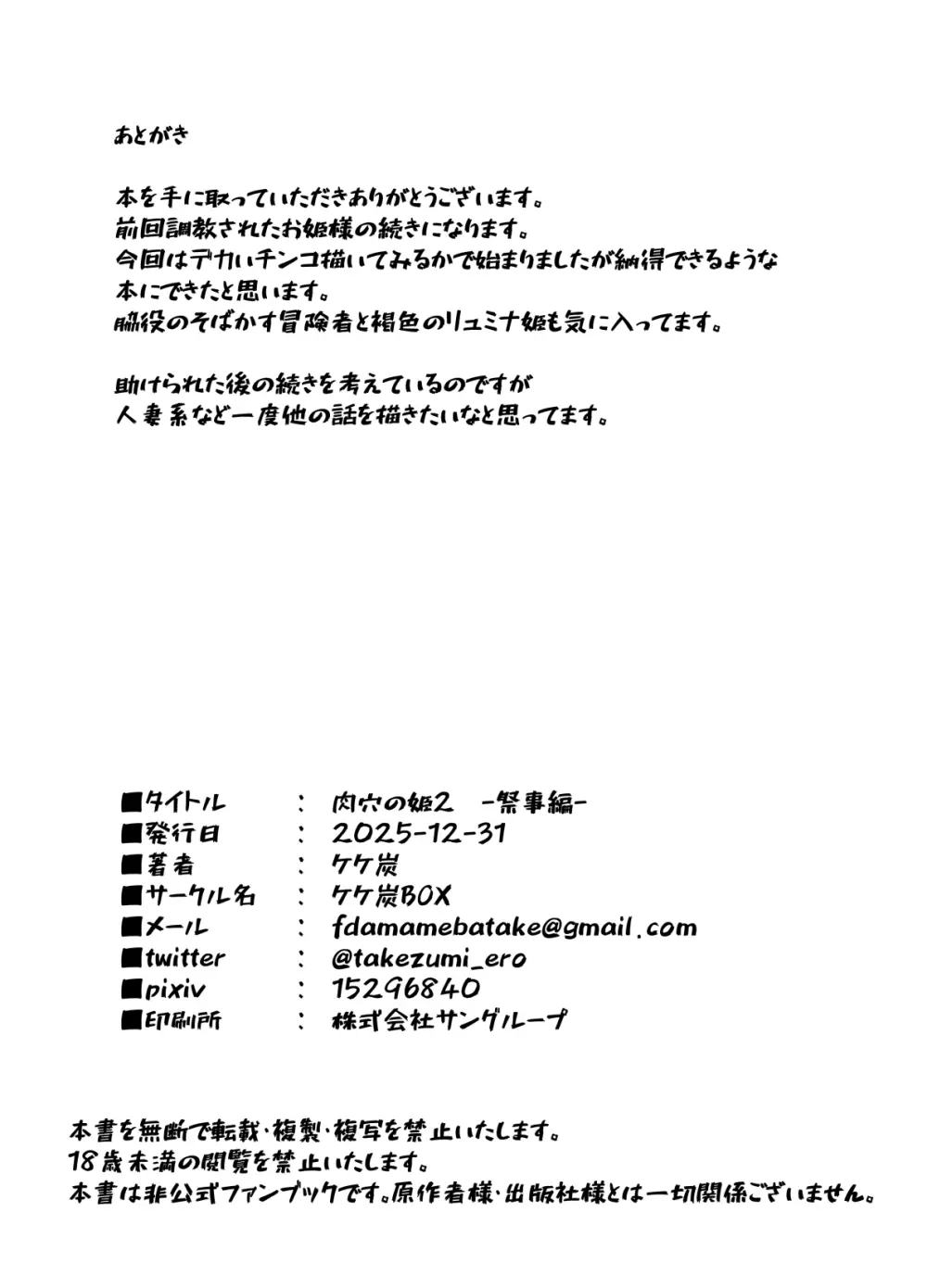 肉穴の姫2 -祭事編- Page.49