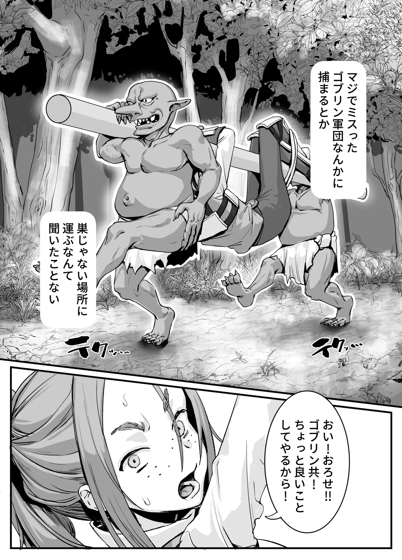 肉穴の姫2 -祭事編- Page.5