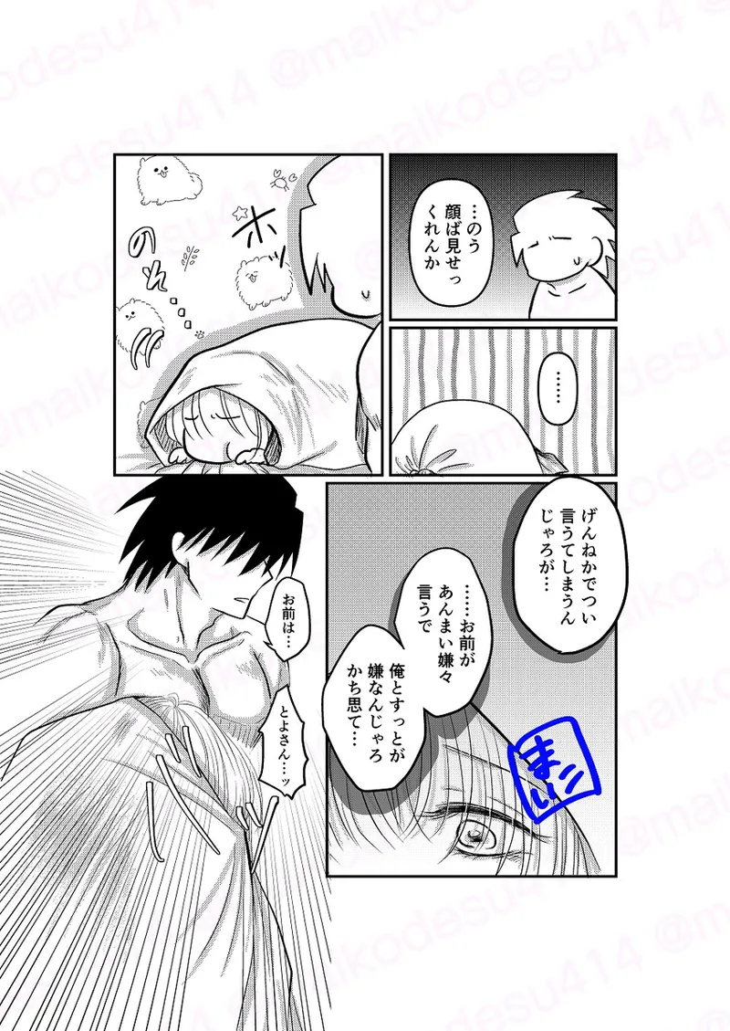 [[EDrf yume e matome ②o Page.14