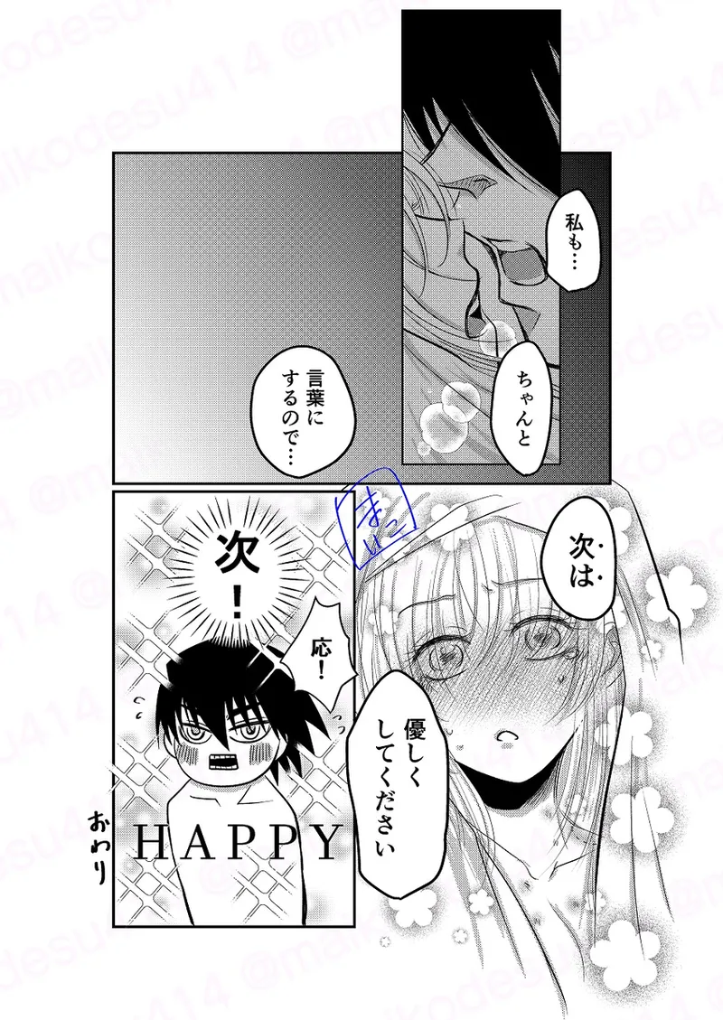 [[EDrf yume e matome ②o Page.16