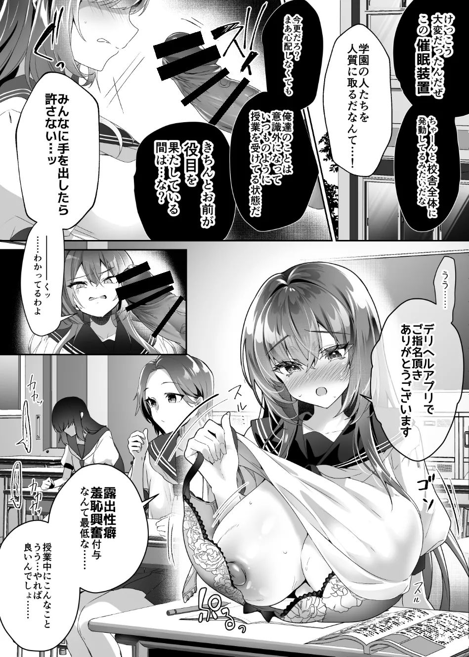私、龍槍神機フロスト・ジーンは下品で淫乱な、クソ雑魚メス穴に堕ちちゃいましたぁ Page.9
