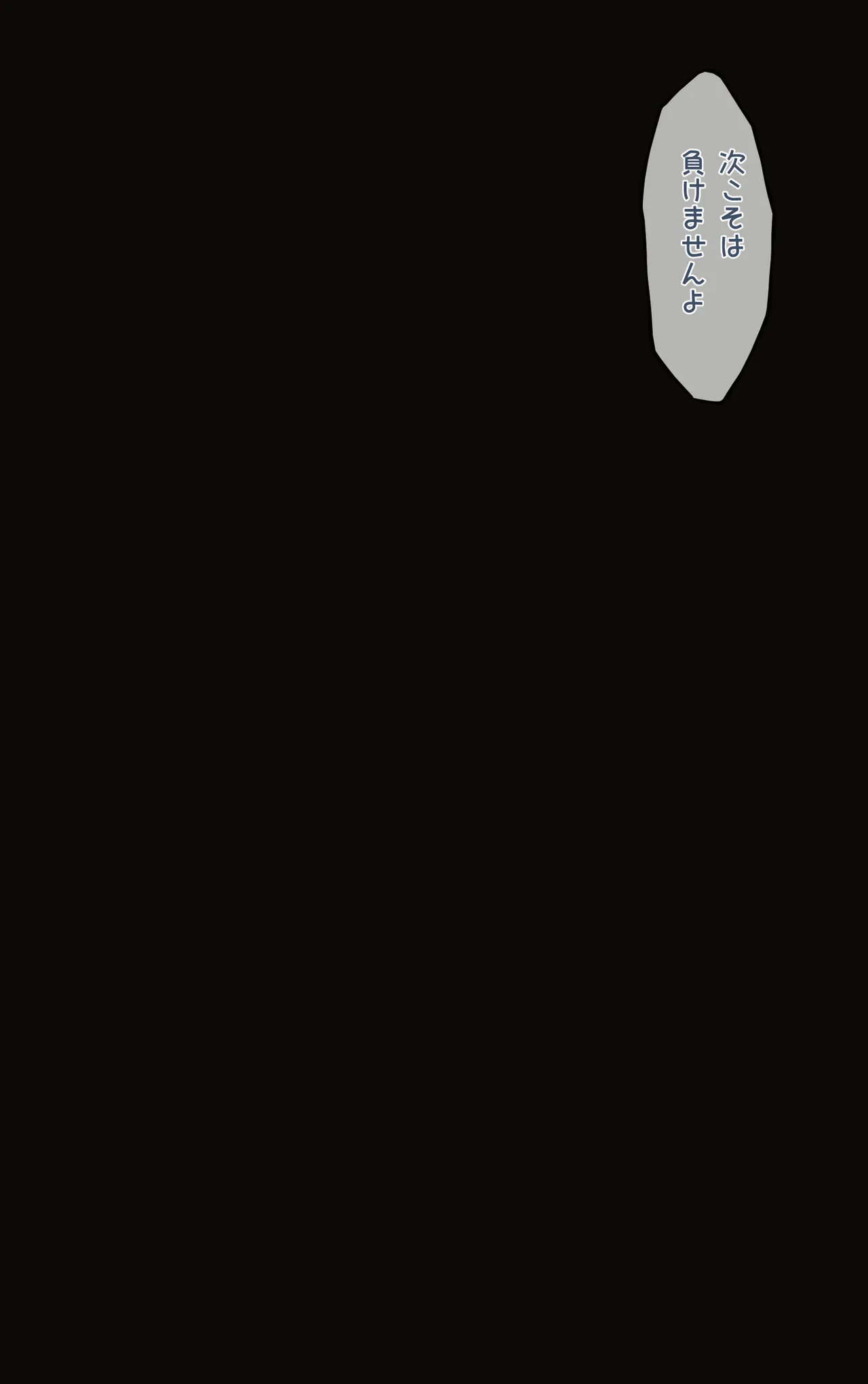 たきな編 Page.81