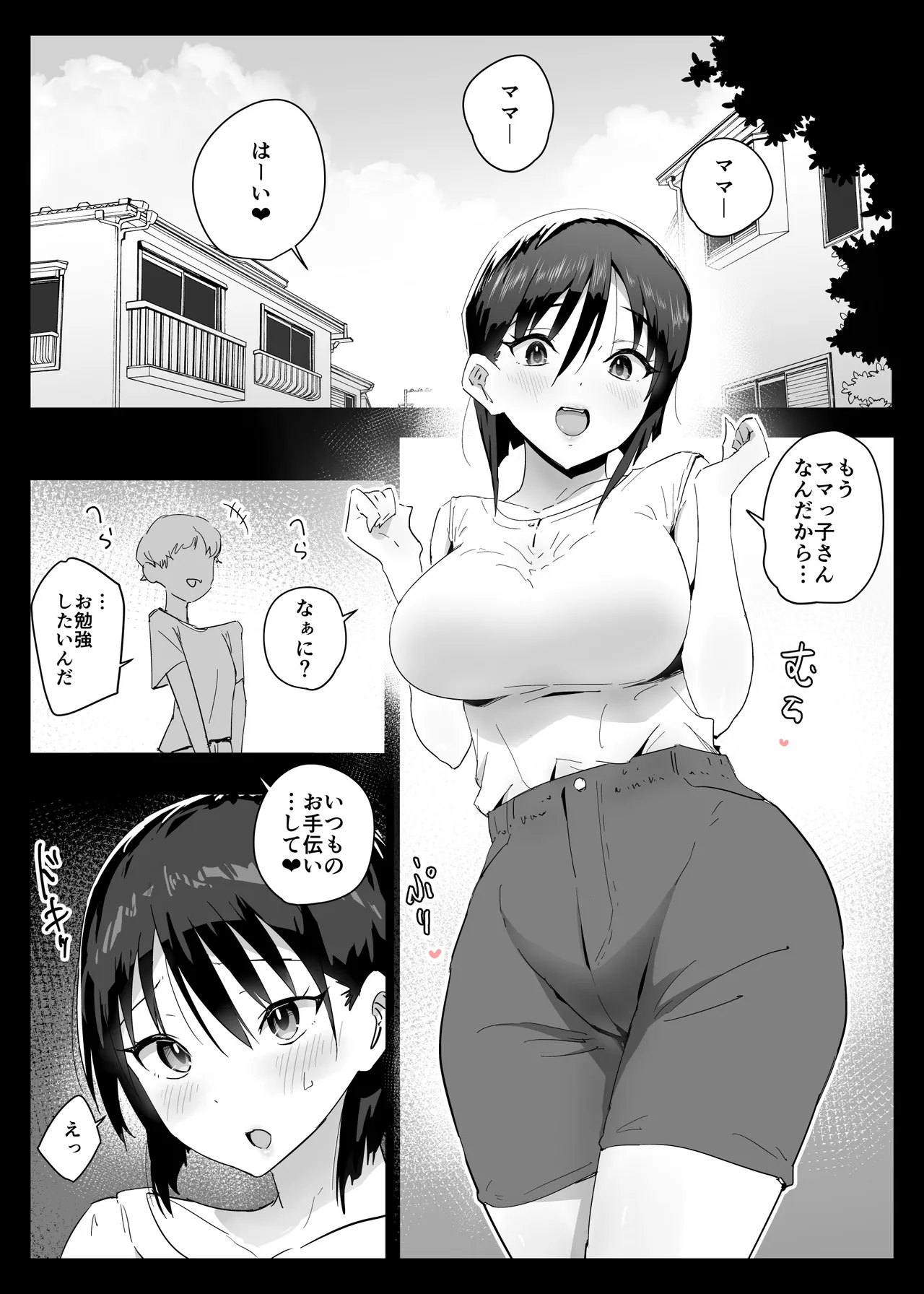 大好きな僕のママはセックスを断れない 〜今日はお母さんと中出し三昧〜 まゆみママの場合 Page.2