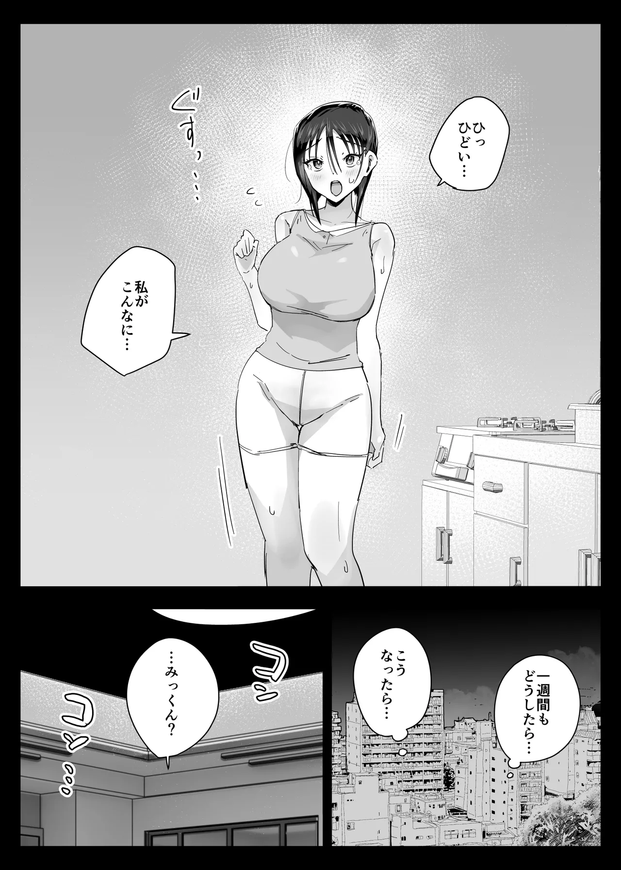 大好きな僕のママはセックスを断れない 〜今日はお母さんと中出し三昧〜 まゆみママの場合 Page.27