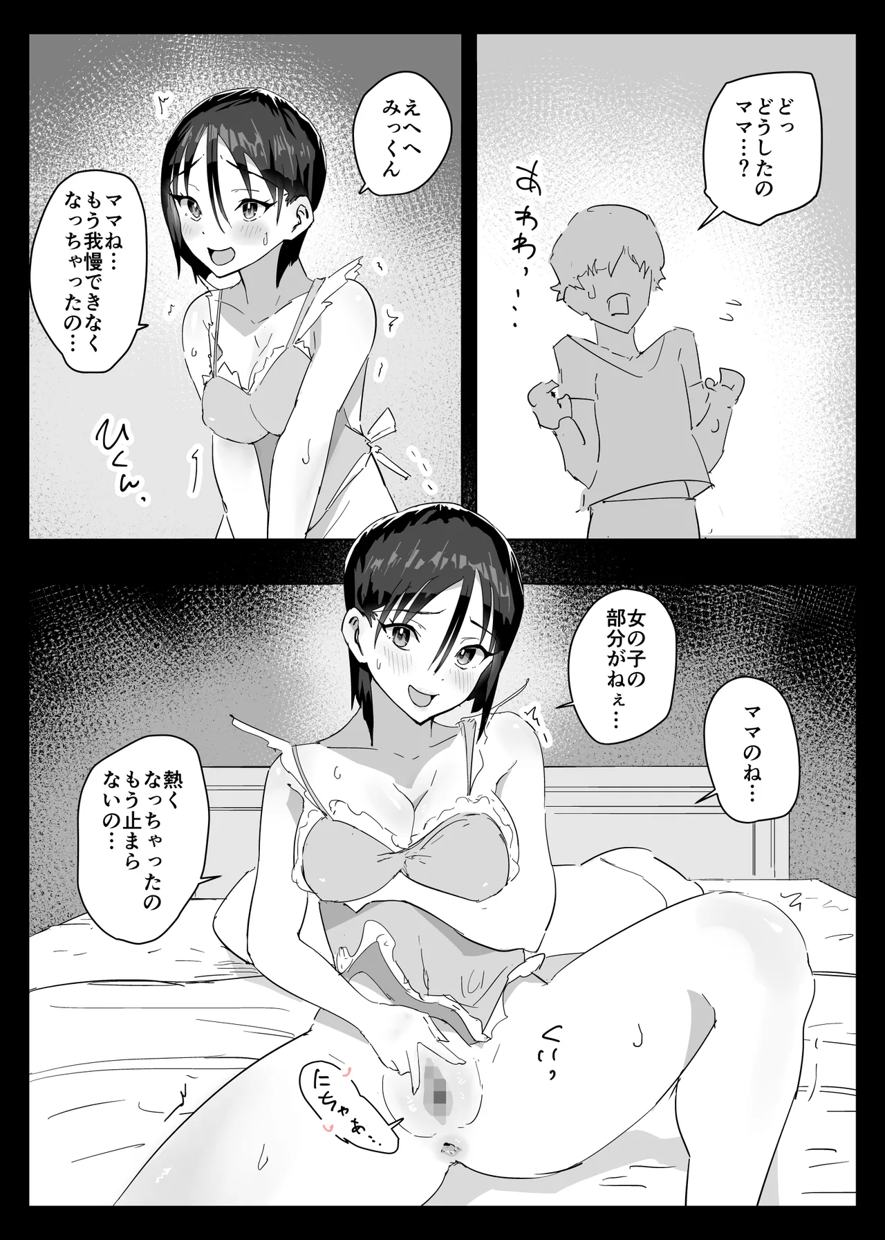大好きな僕のママはセックスを断れない 〜今日はお母さんと中出し三昧〜 まゆみママの場合 Page.29