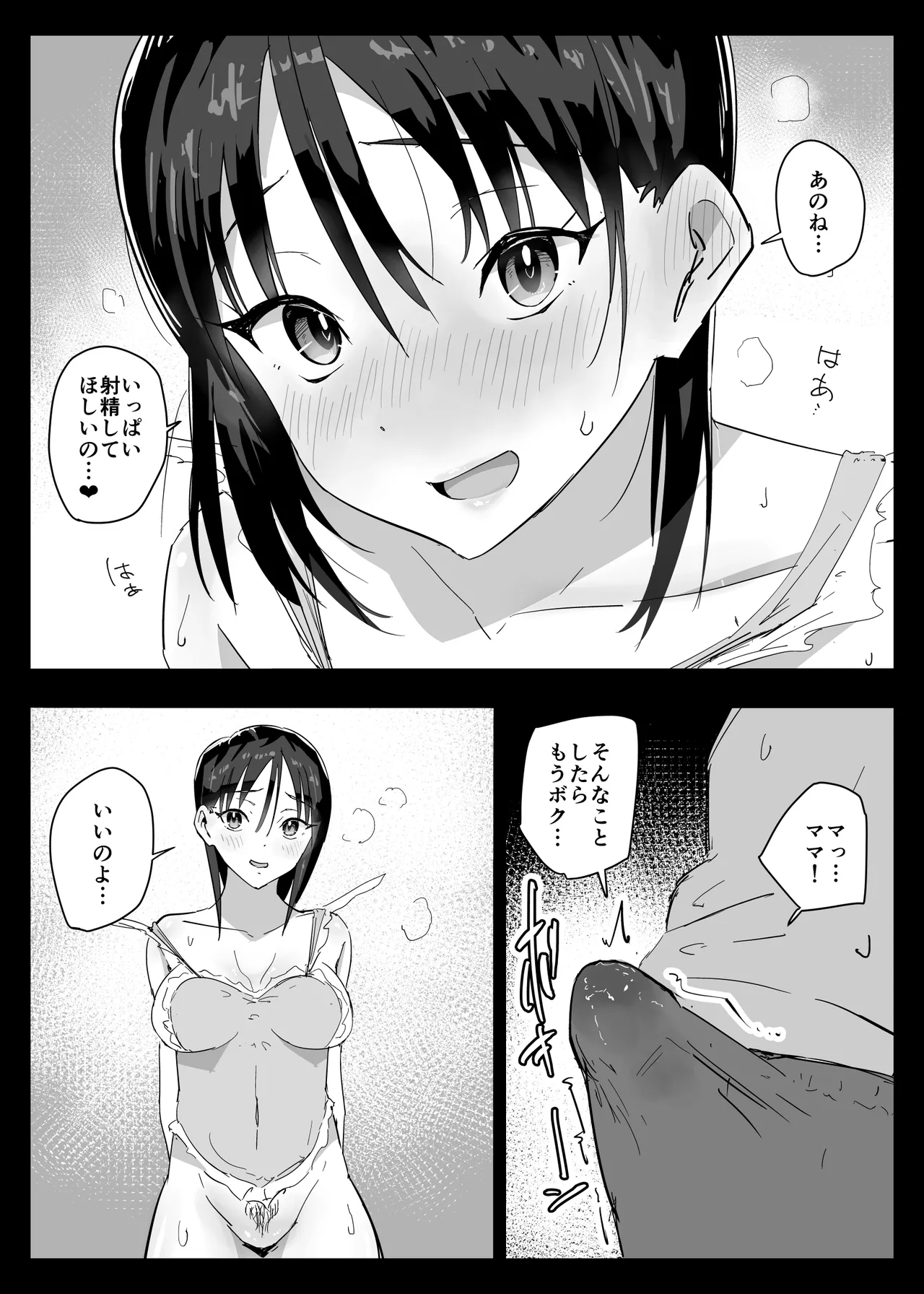 大好きな僕のママはセックスを断れない 〜今日はお母さんと中出し三昧〜 まゆみママの場合 Page.30