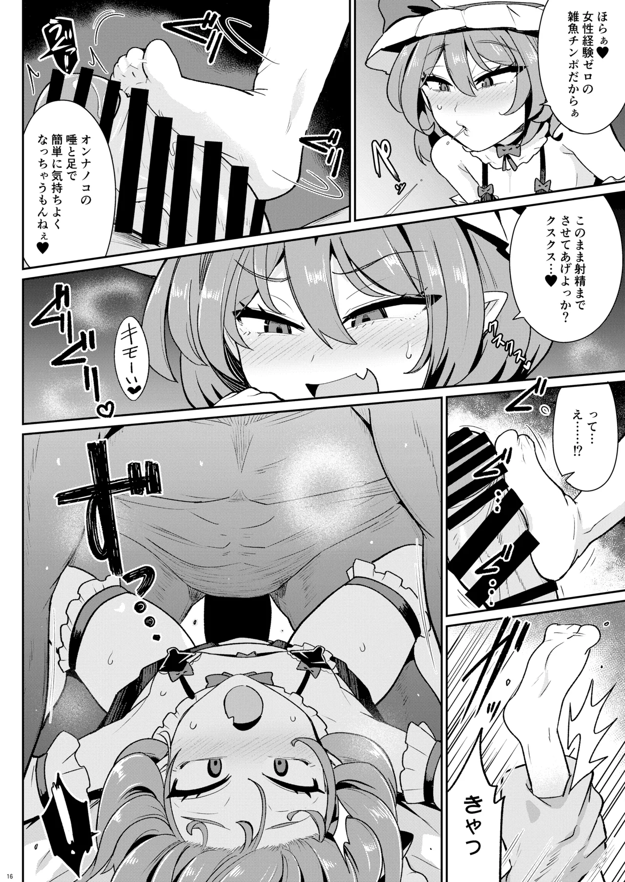 MSGKWR -Riding- Page.15