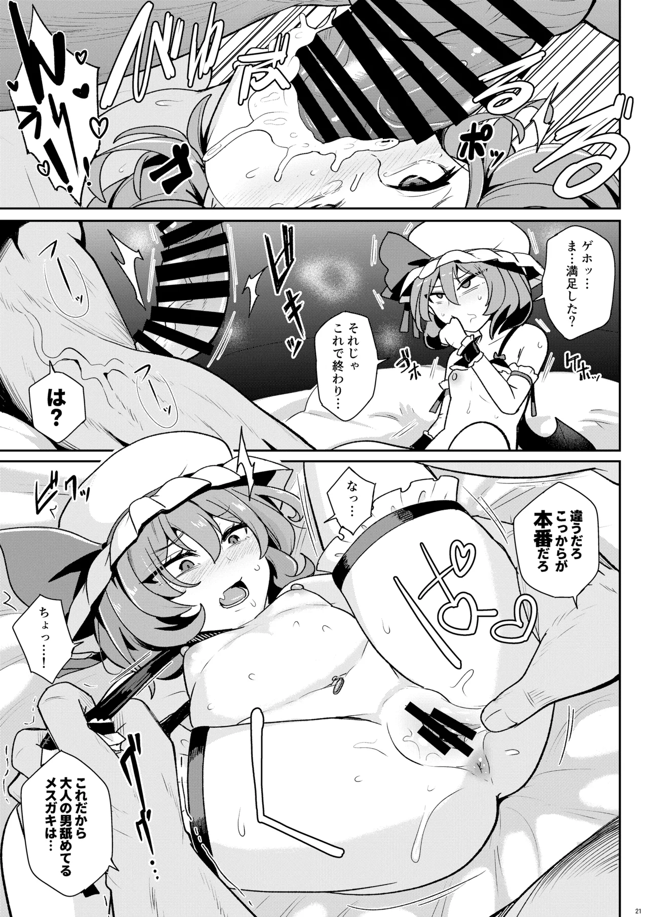 MSGKWR -Riding- Page.20