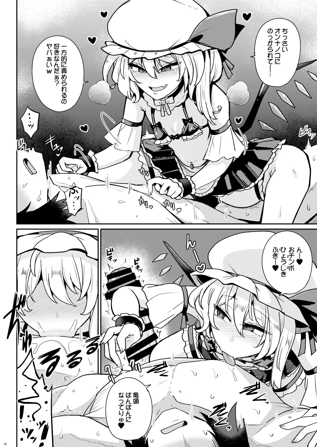 MSGKWR -Riding- Page.9
