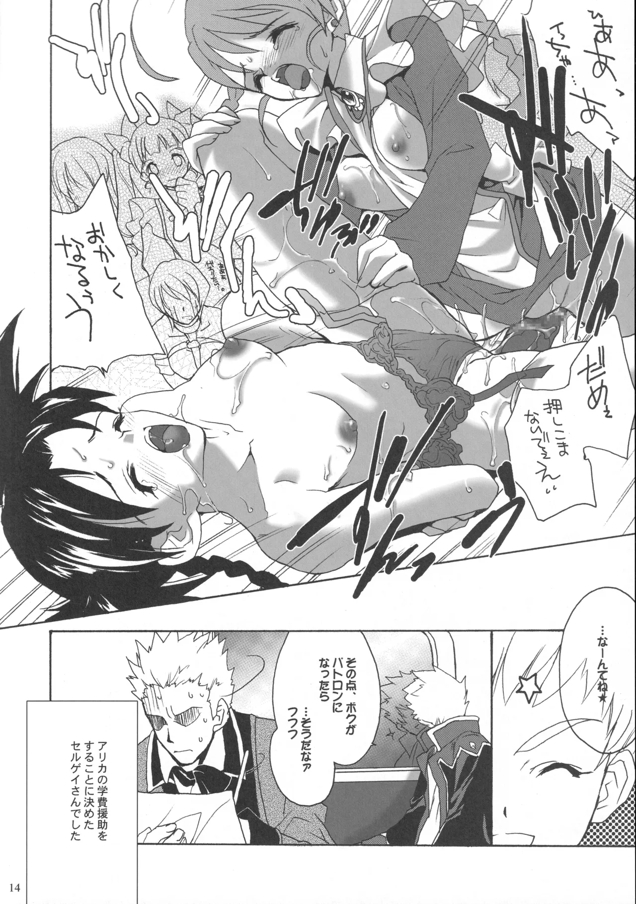 JUNK JEWEL Page.13