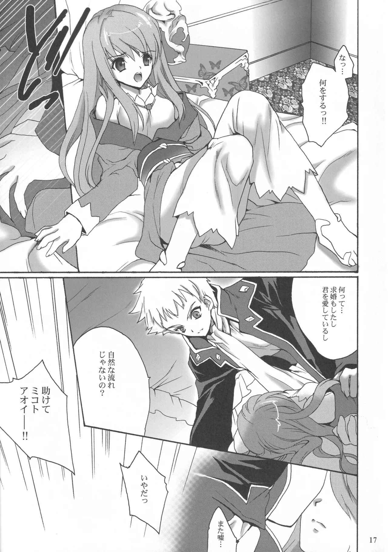 JUNK JEWEL Page.16