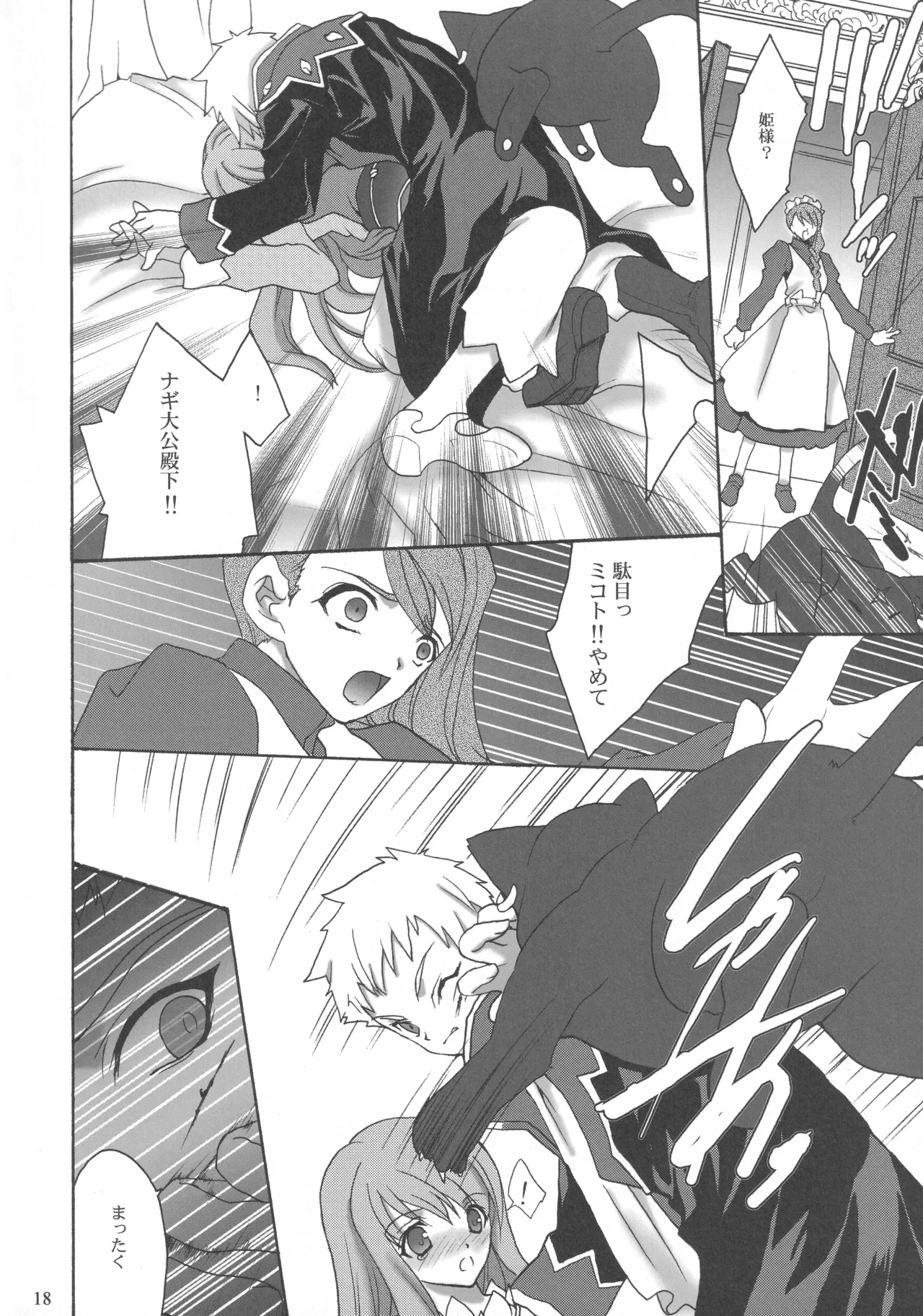 JUNK JEWEL Page.17