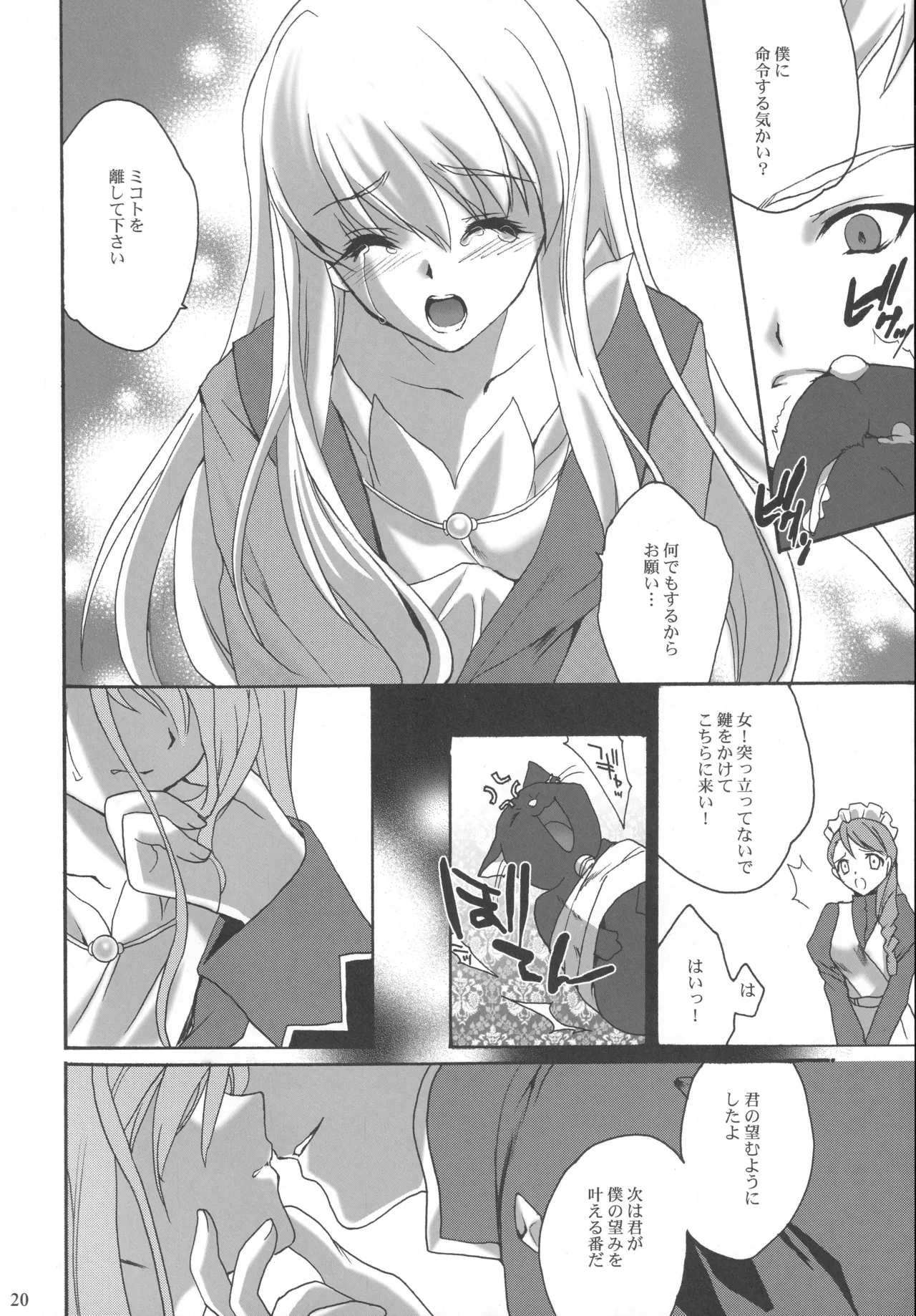 JUNK JEWEL Page.19