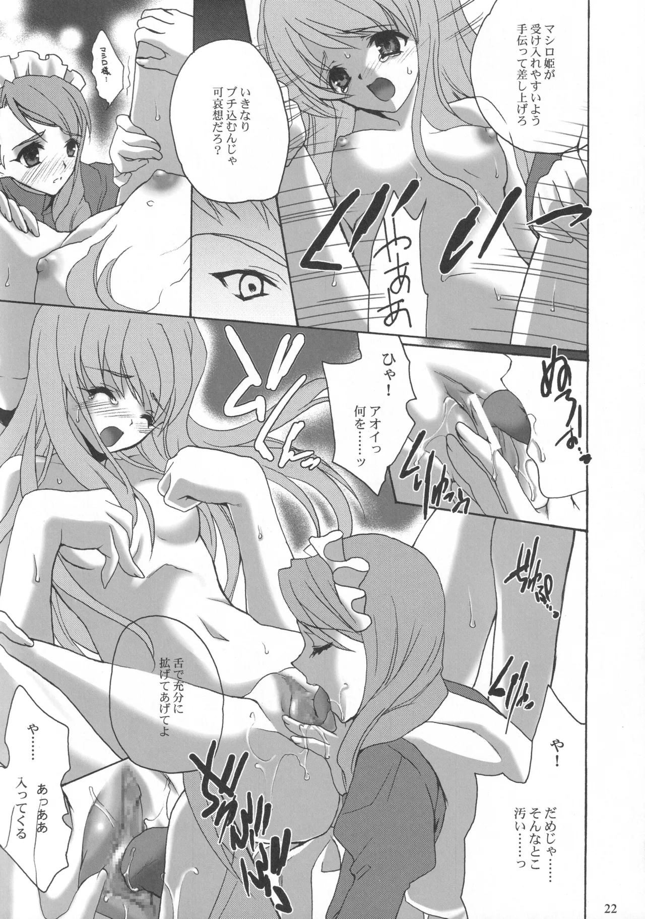 JUNK JEWEL Page.21