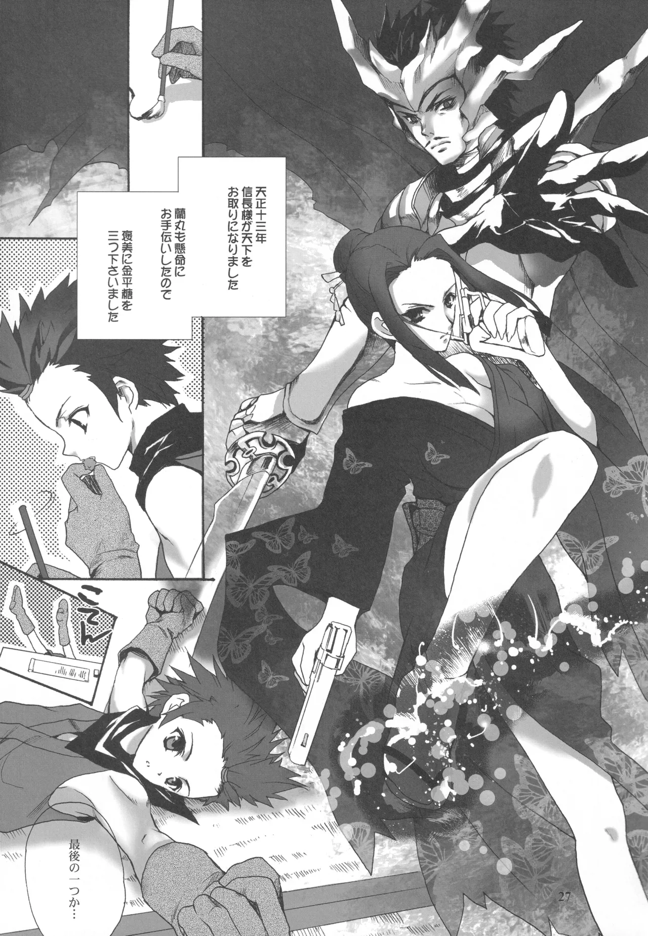 JUNK JEWEL Page.26