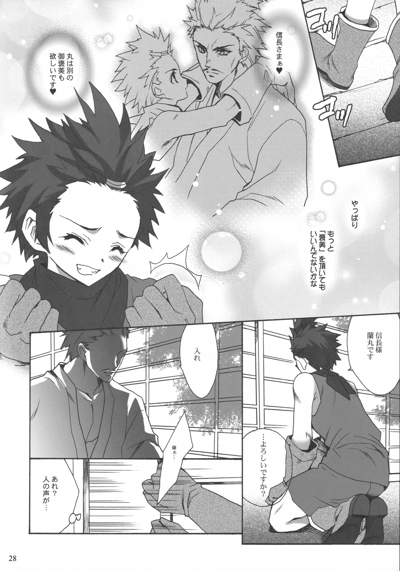 JUNK JEWEL Page.27