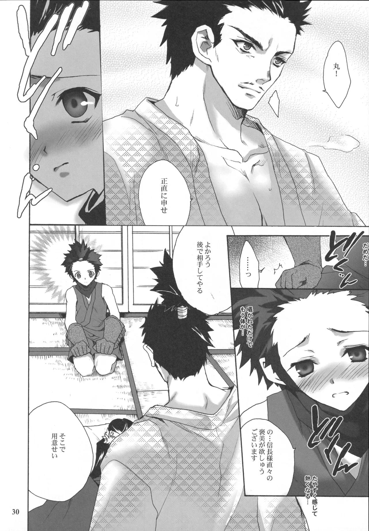 JUNK JEWEL Page.29