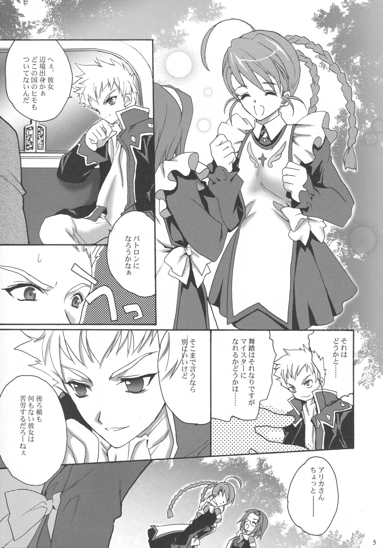 JUNK JEWEL Page.4