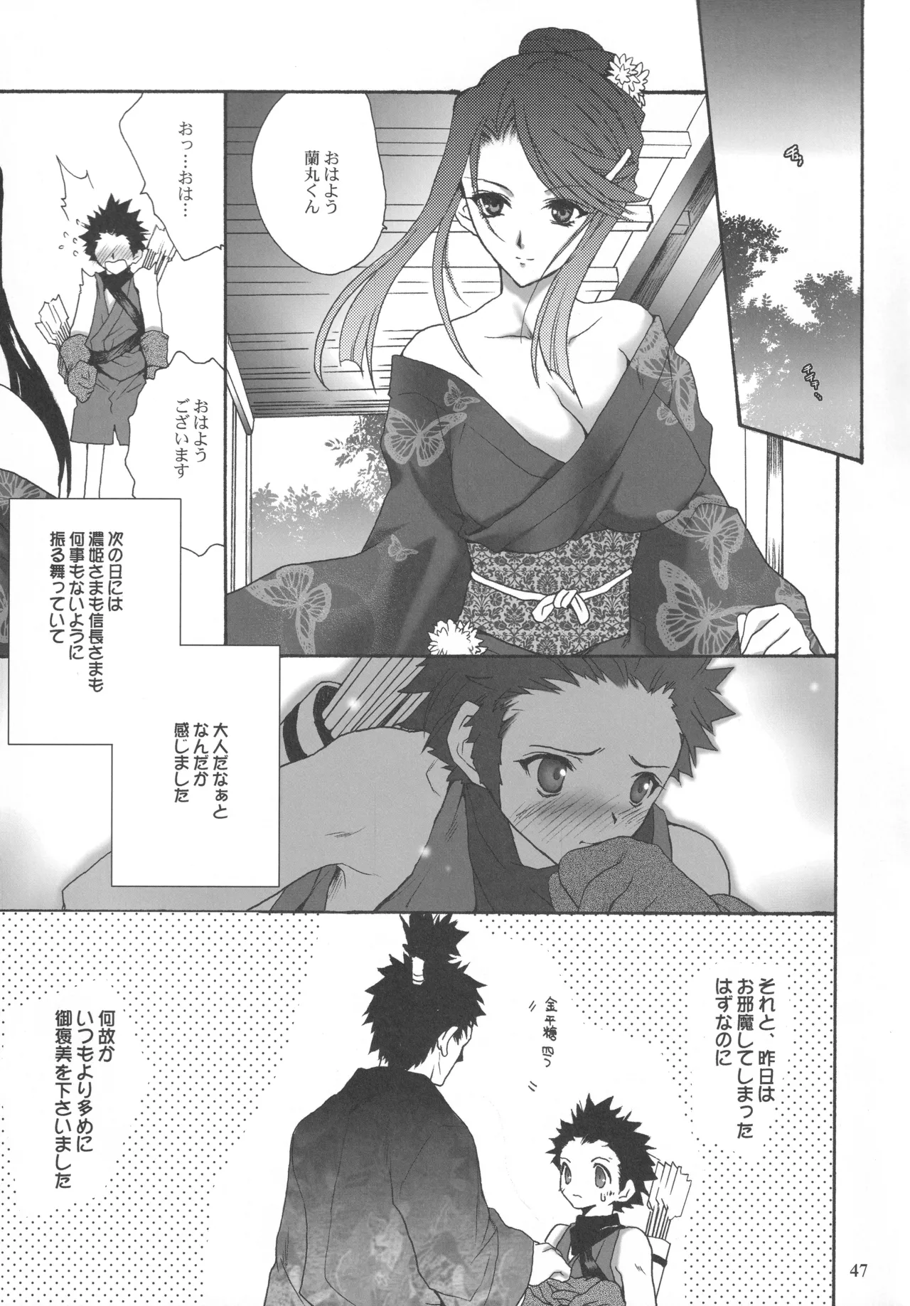 JUNK JEWEL Page.46