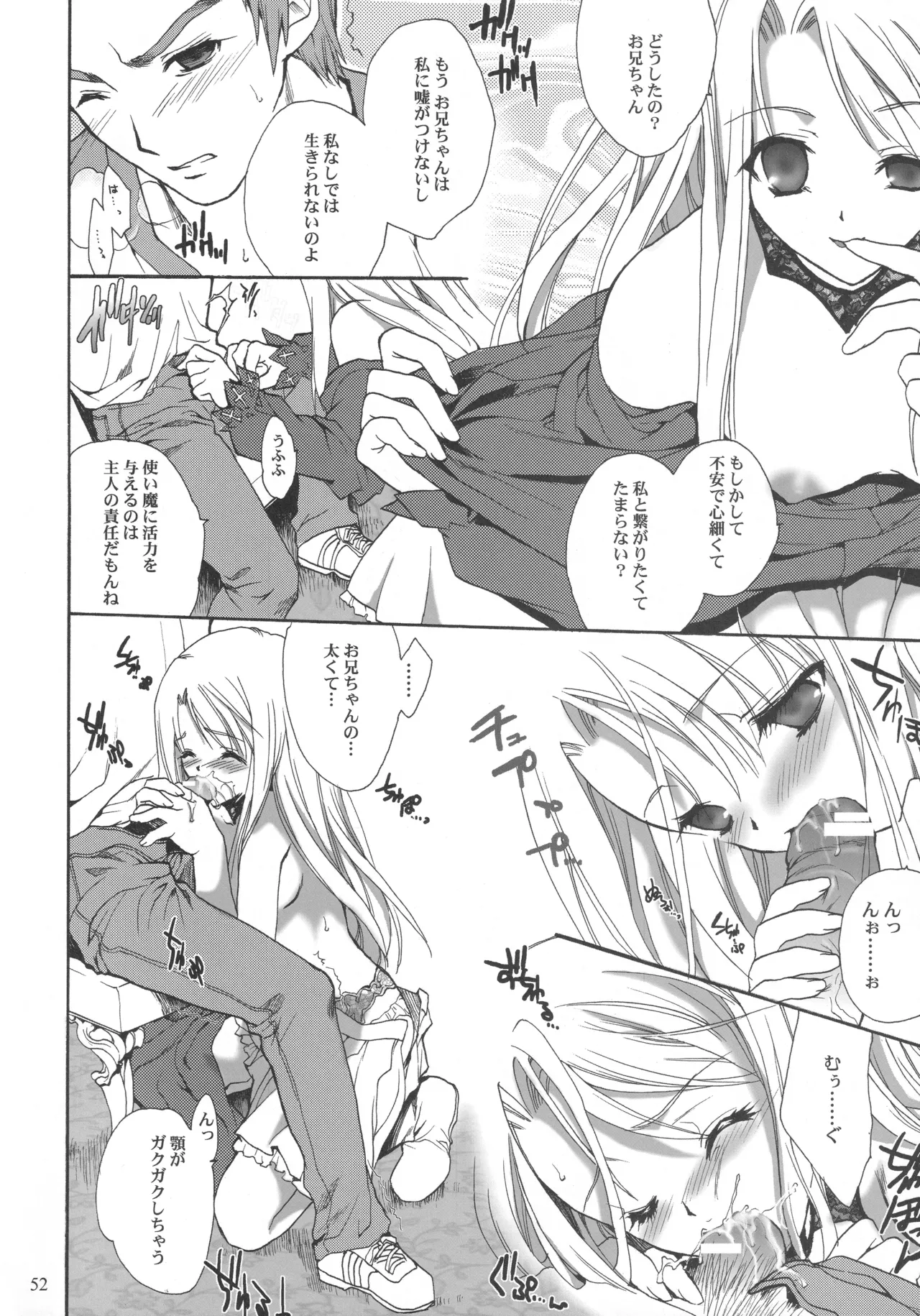 JUNK JEWEL Page.51