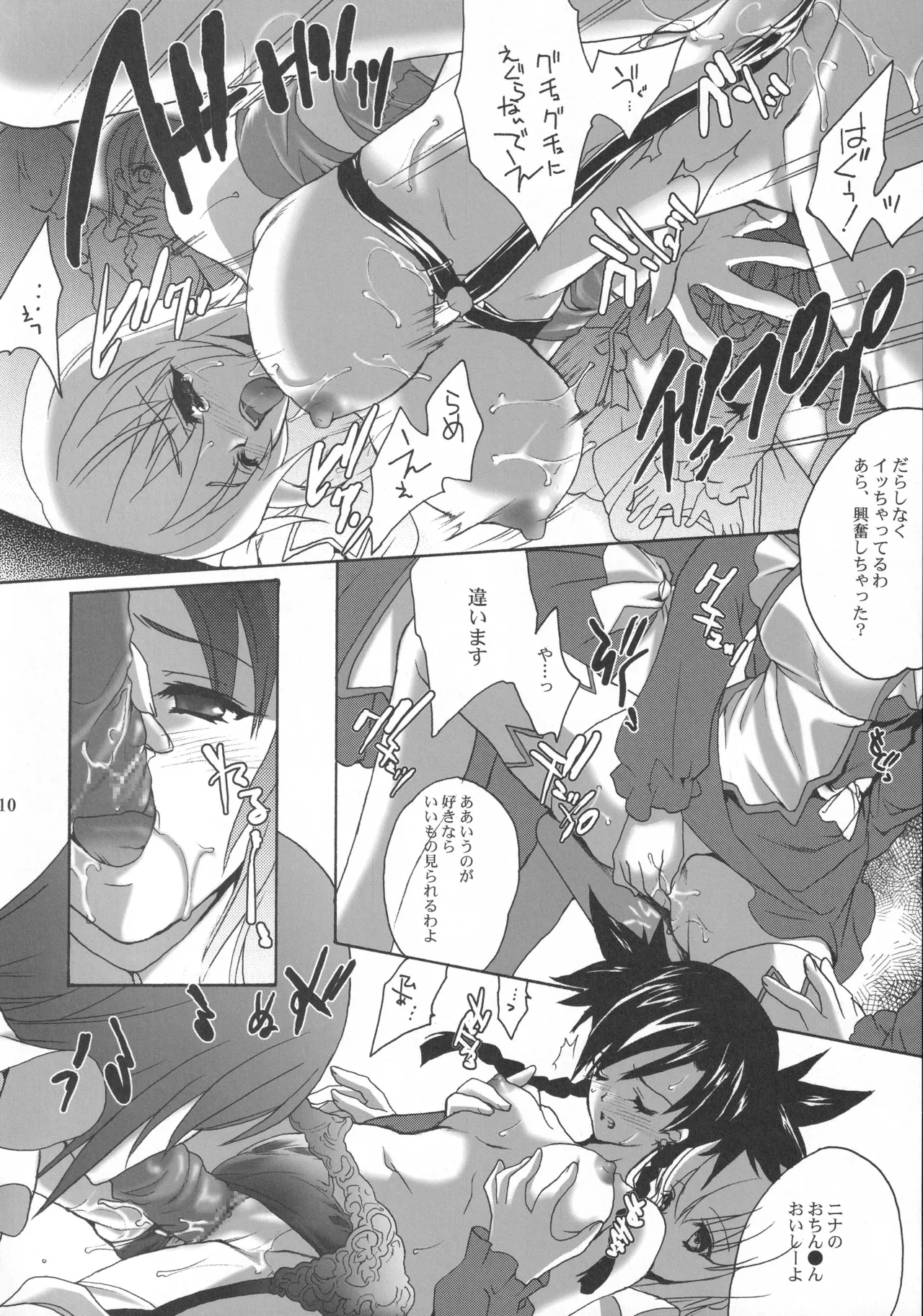JUNK JEWEL Page.9