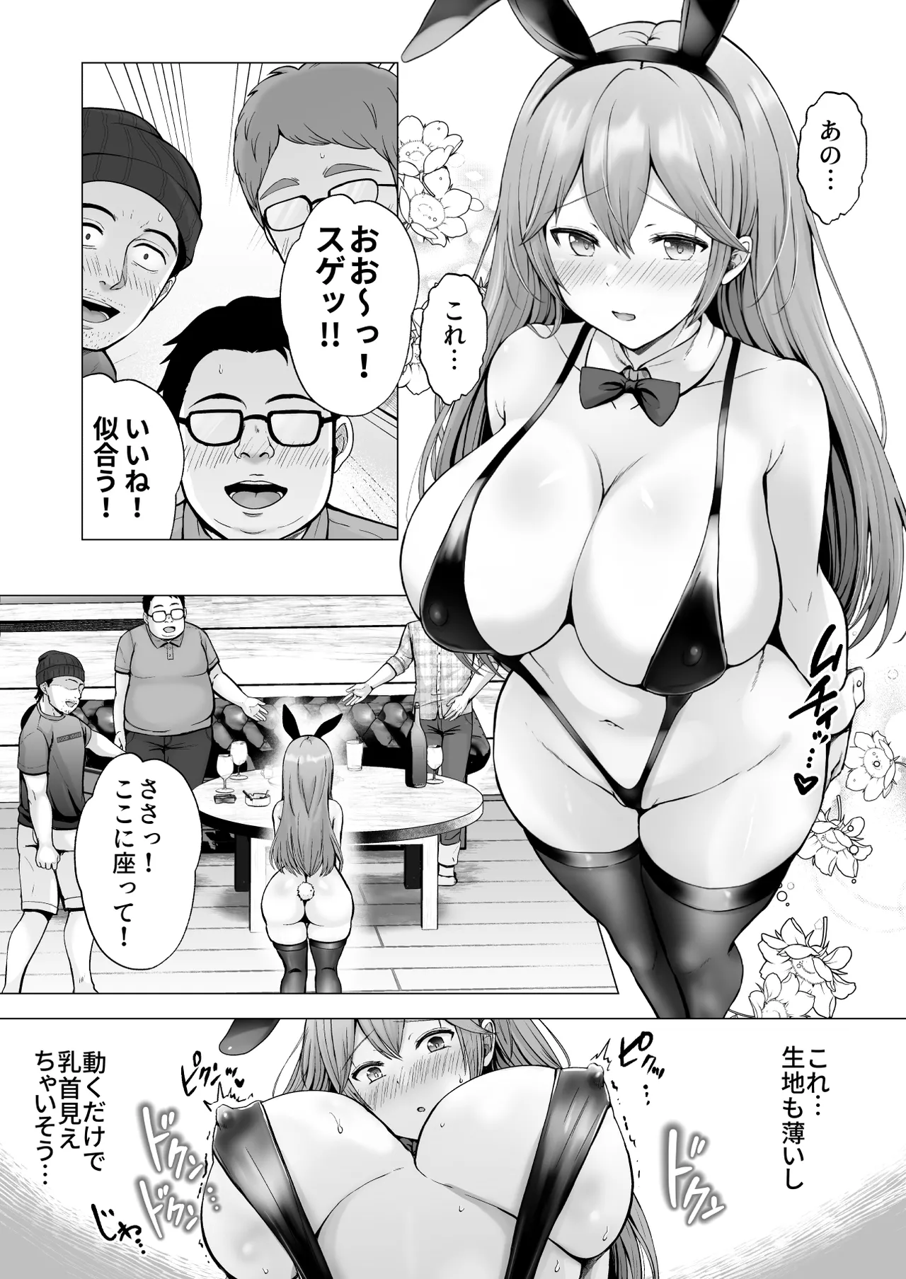 そして今日も弄ばれる4〜山キャンプ！コスプレ編〜 Page.18