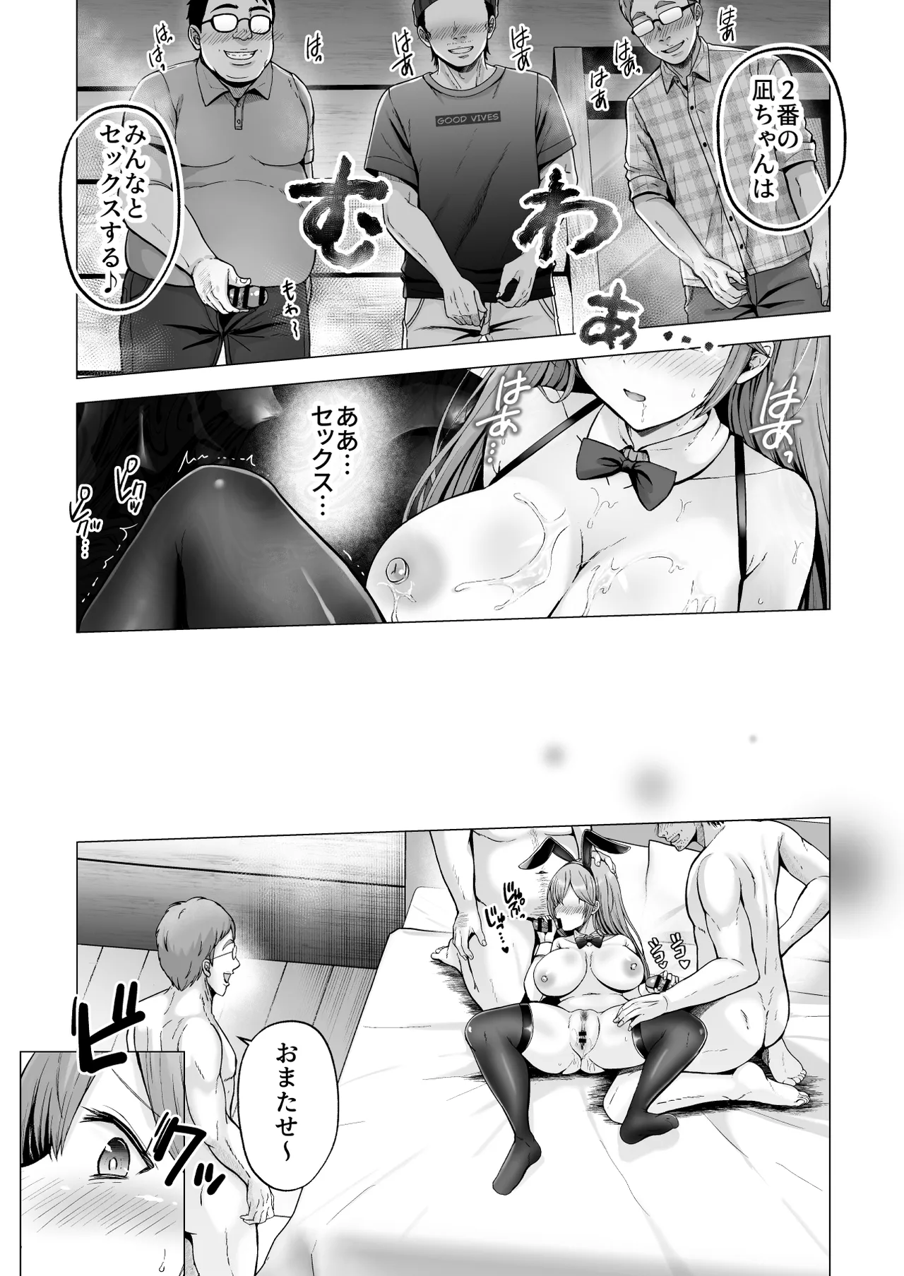 そして今日も弄ばれる4〜山キャンプ！コスプレ編〜 Page.27