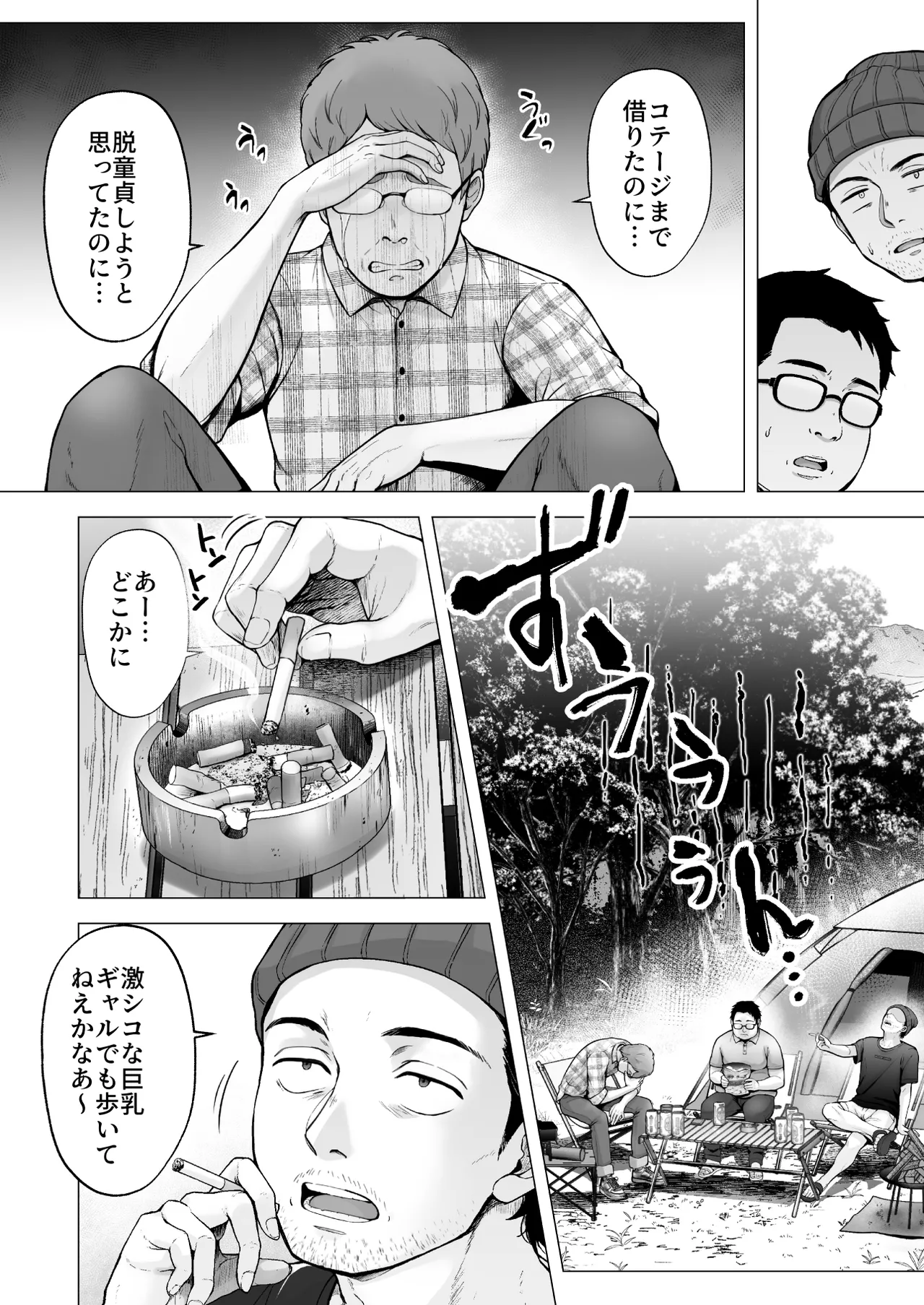 そして今日も弄ばれる4〜山キャンプ！コスプレ編〜 Page.5