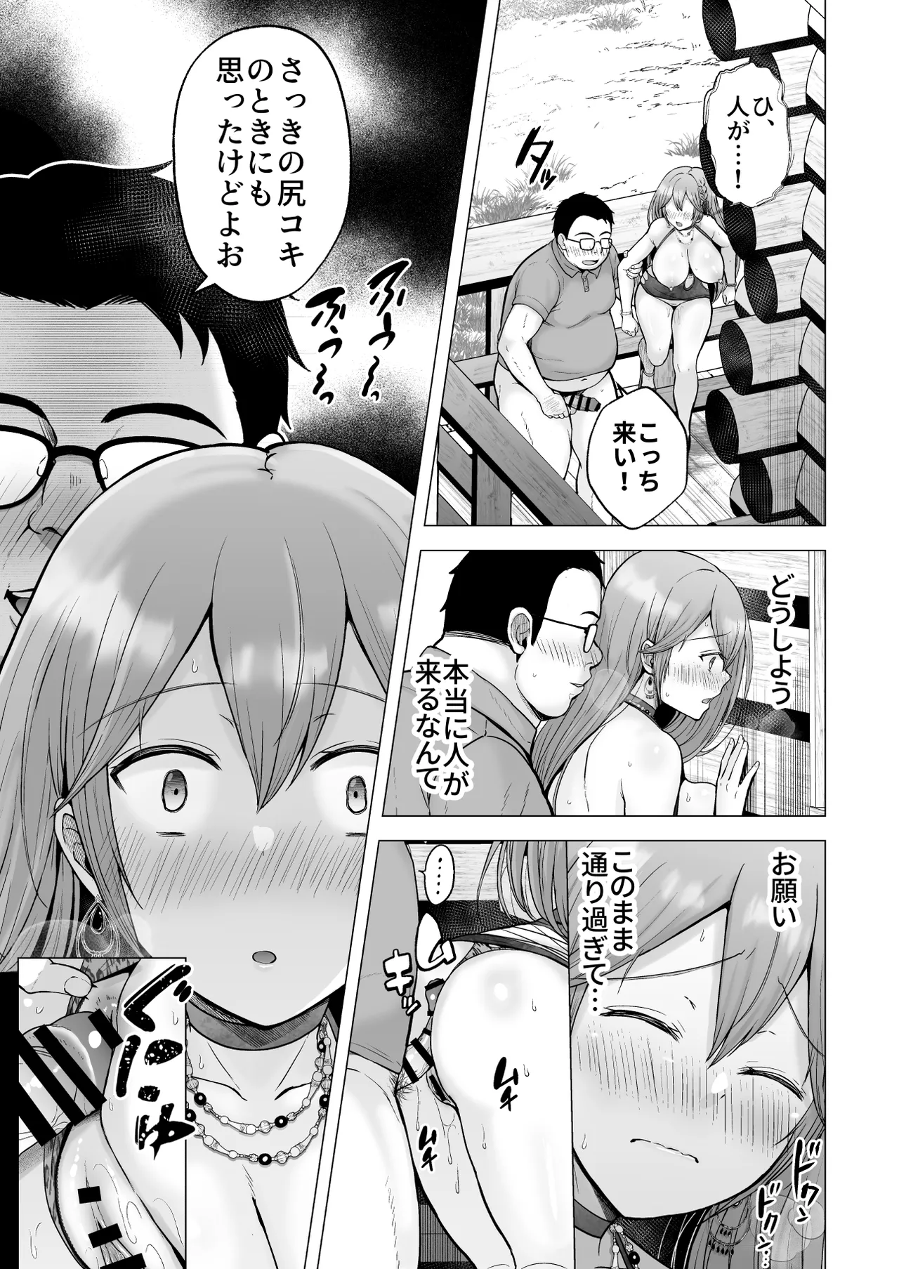 そして今日も弄ばれる4〜山キャンプ！コスプレ編〜 Page.52