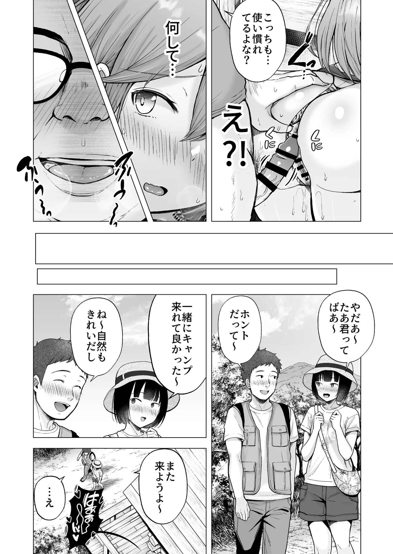 そして今日も弄ばれる4〜山キャンプ！コスプレ編〜 Page.53