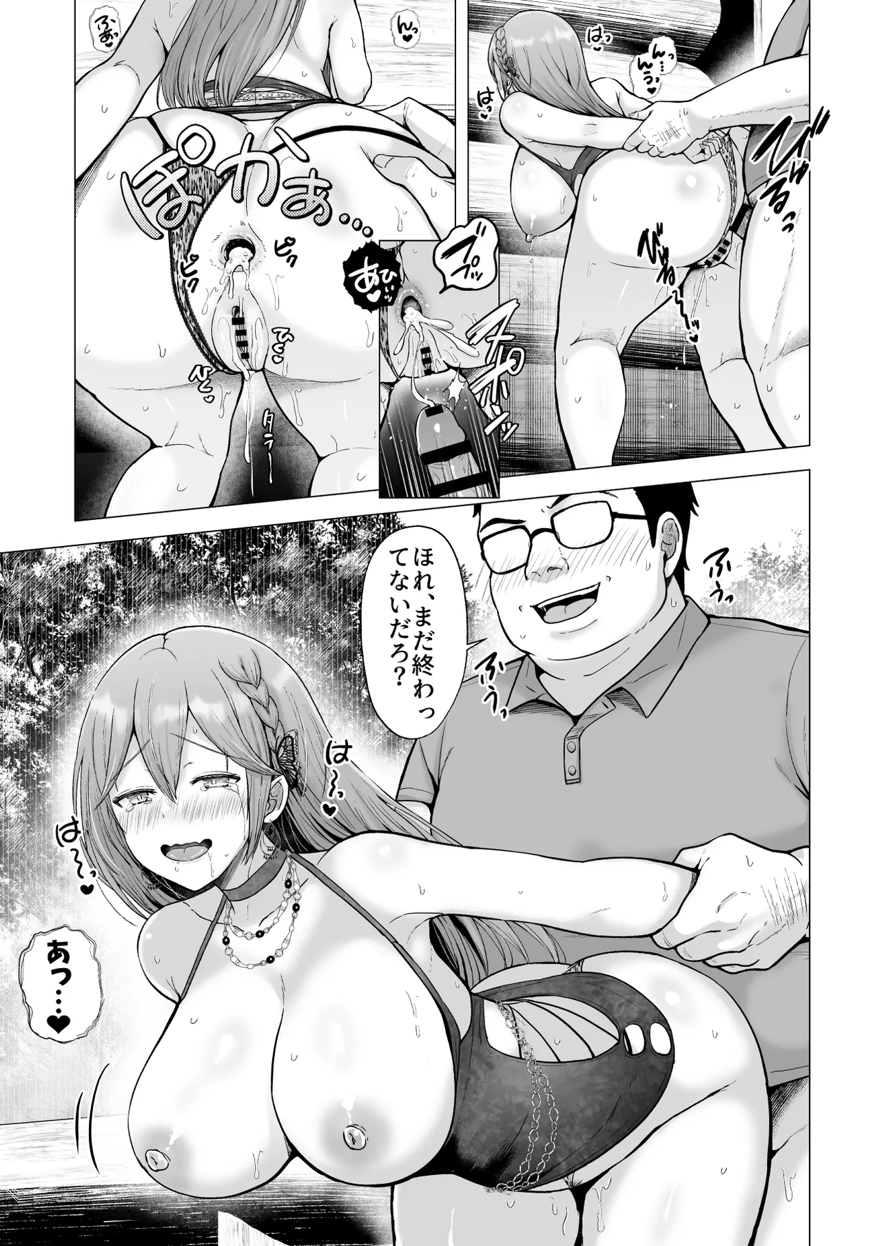 そして今日も弄ばれる4〜山キャンプ！コスプレ編〜 Page.58