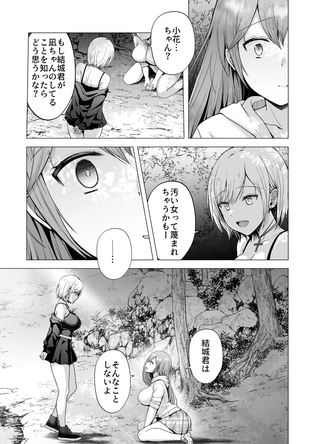 そして今日も弄ばれる4〜山キャンプ！コスプレ編〜 Page.76