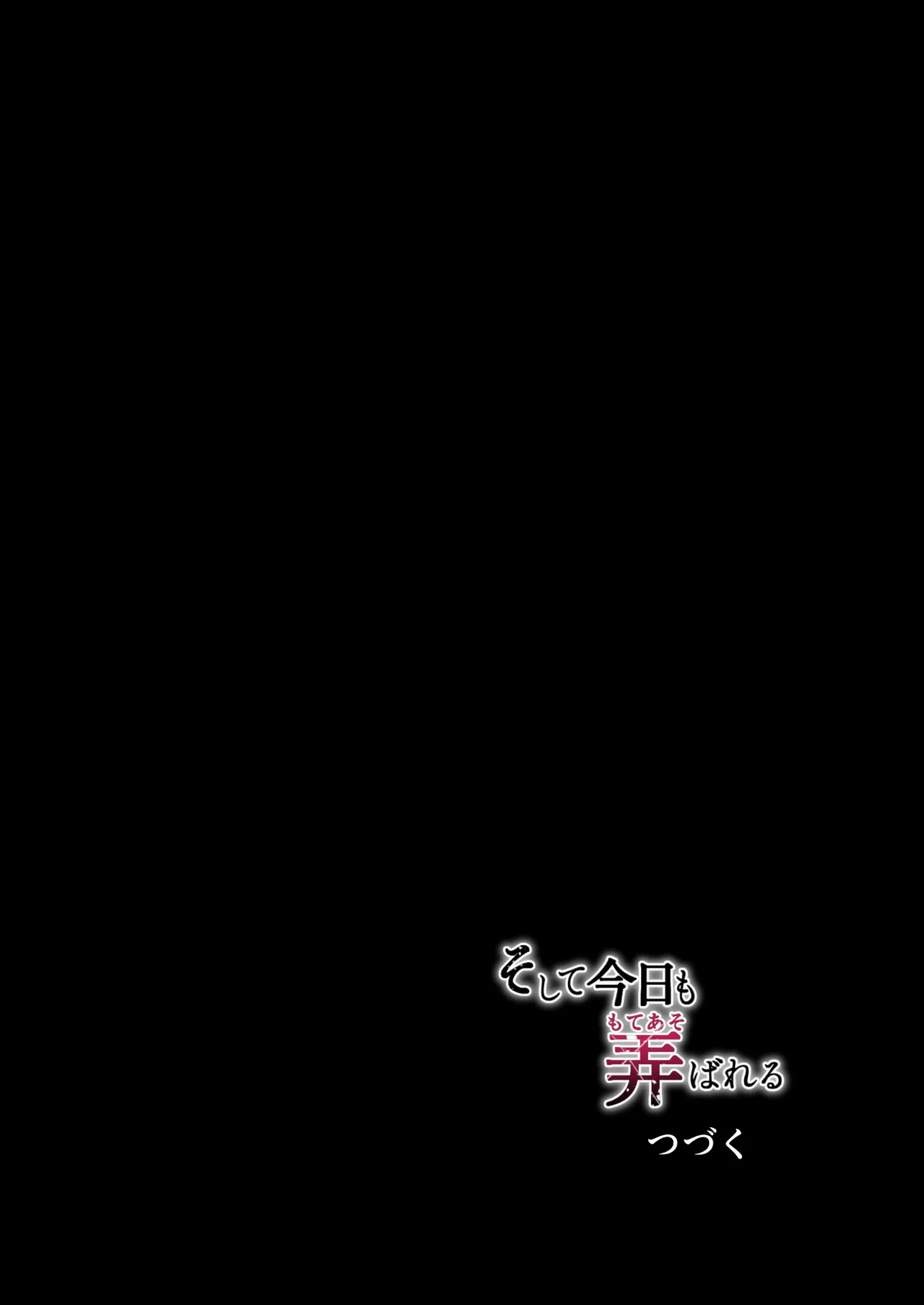 そして今日も弄ばれる4〜山キャンプ！コスプレ編〜 Page.80