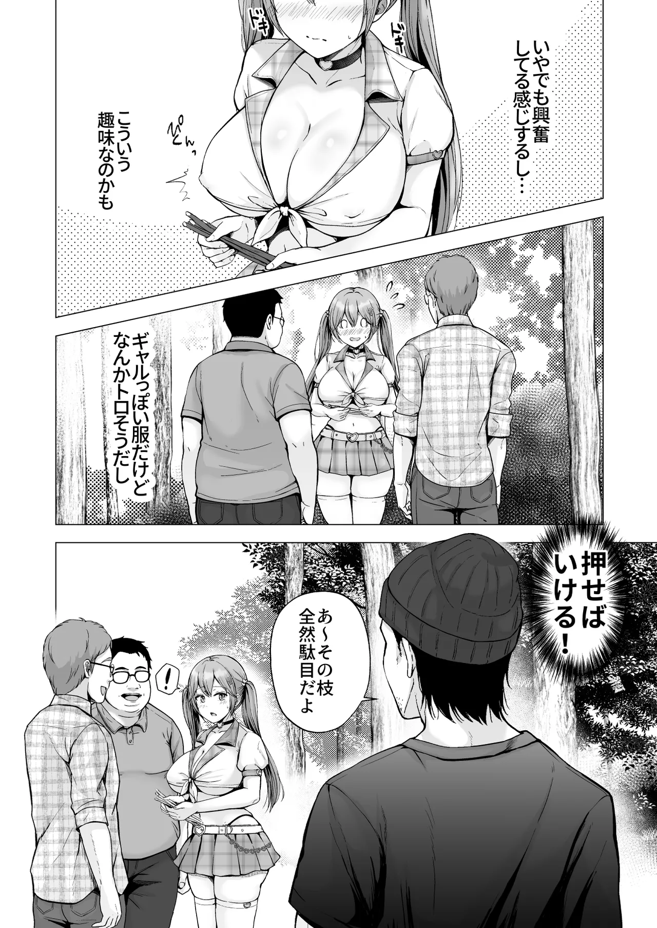 そして今日も弄ばれる4〜山キャンプ！コスプレ編〜 Page.9