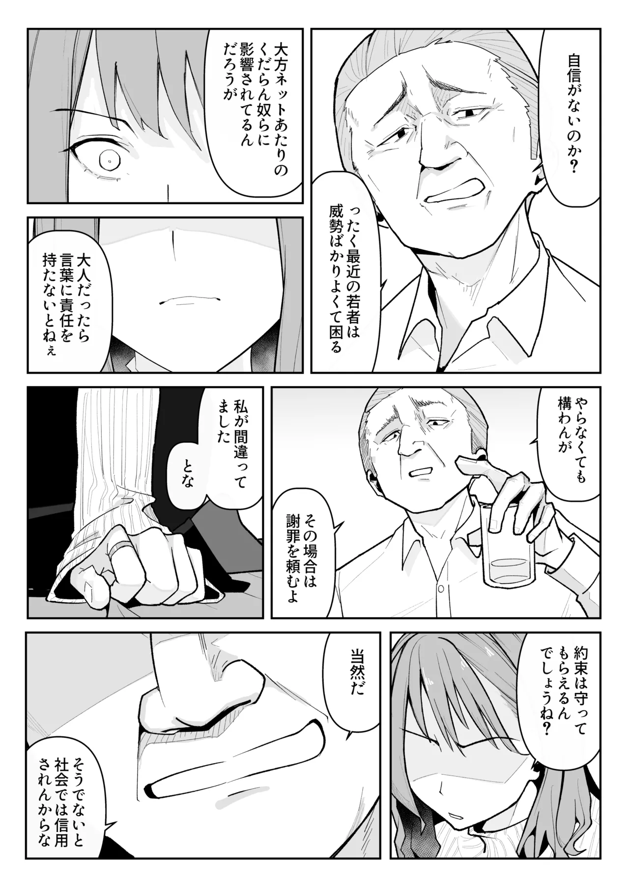 推しにもらった勇気も役員の熟練チ○コには無力でした Page.13