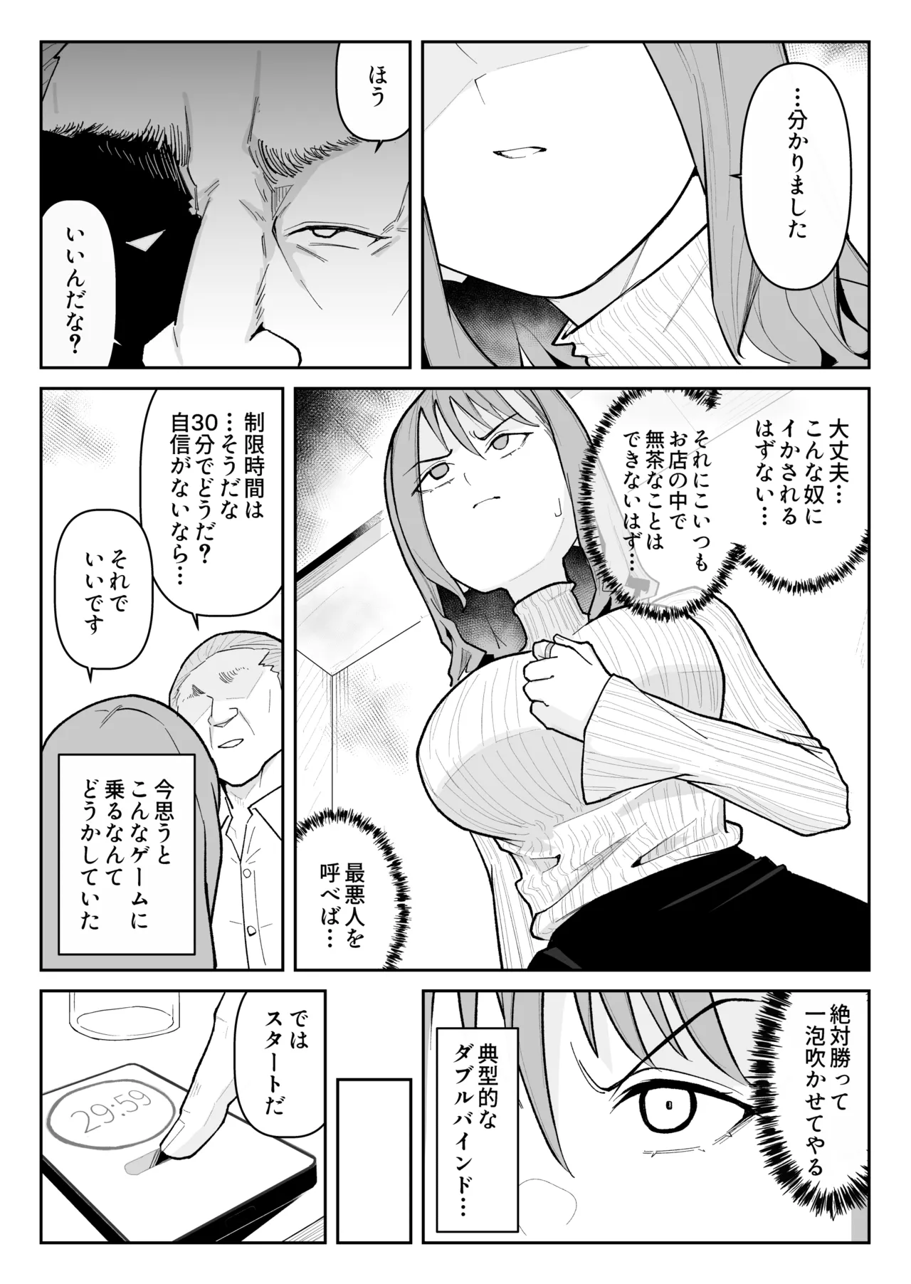 推しにもらった勇気も役員の熟練チ○コには無力でした Page.14