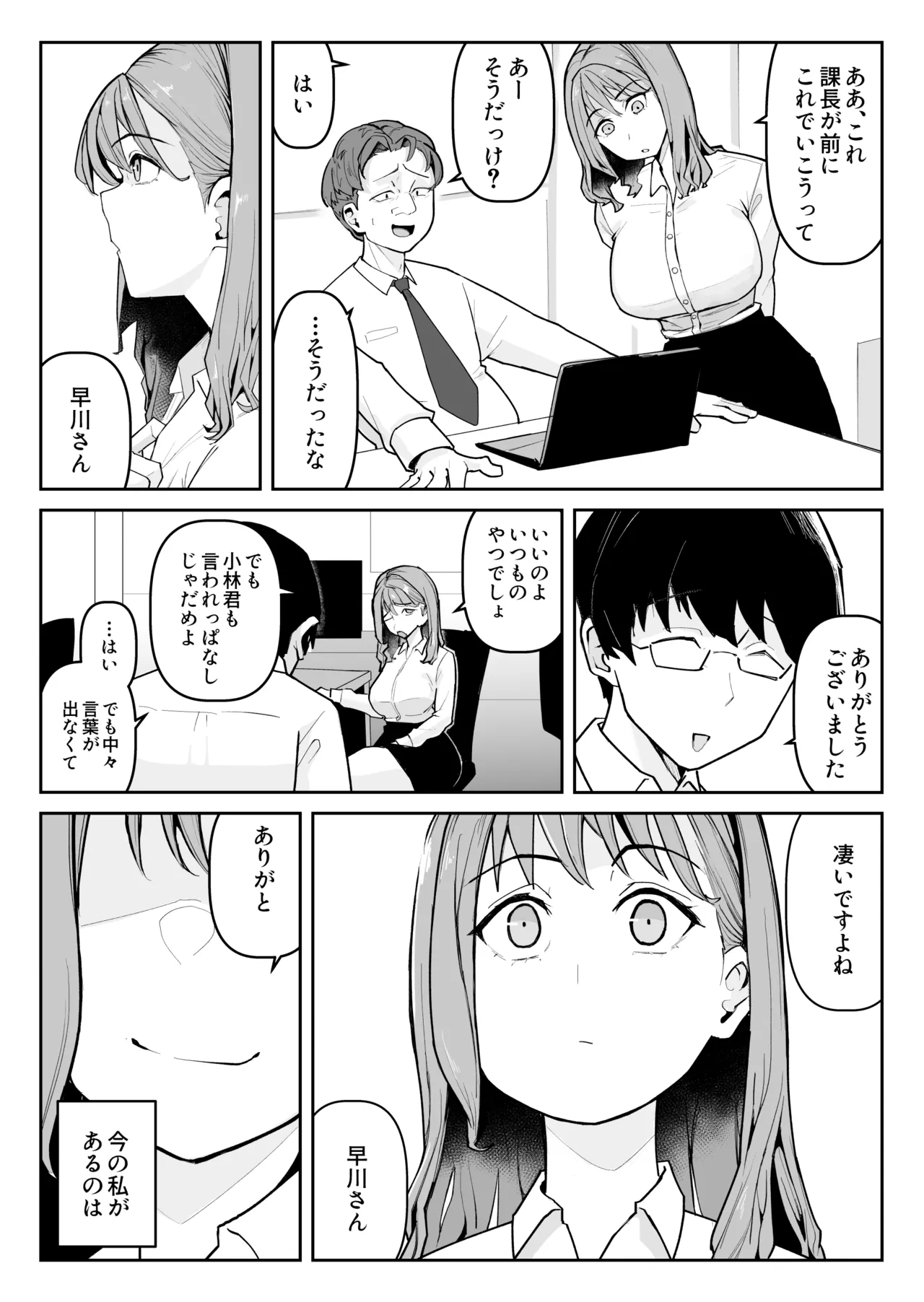 推しにもらった勇気も役員の熟練チ○コには無力でした Page.3