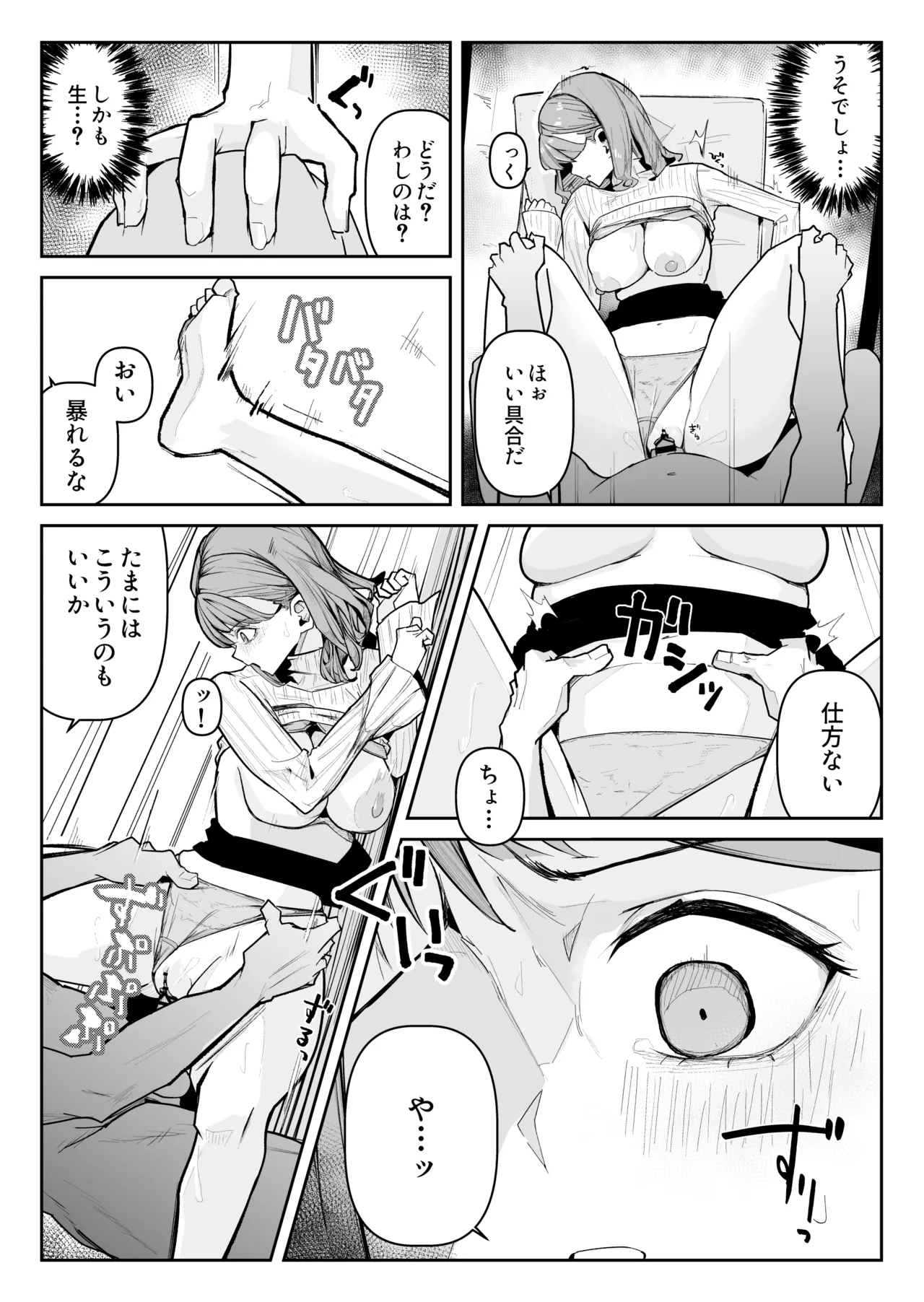 推しにもらった勇気も役員の熟練チ○コには無力でした Page.30