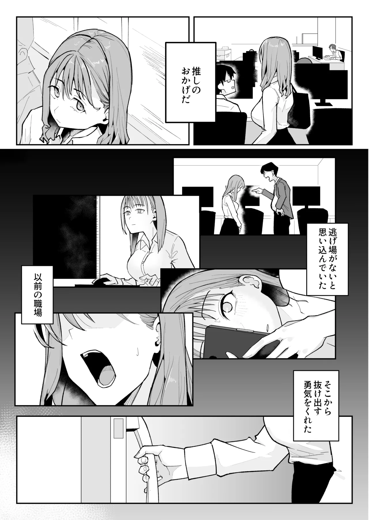推しにもらった勇気も役員の熟練チ○コには無力でした Page.4