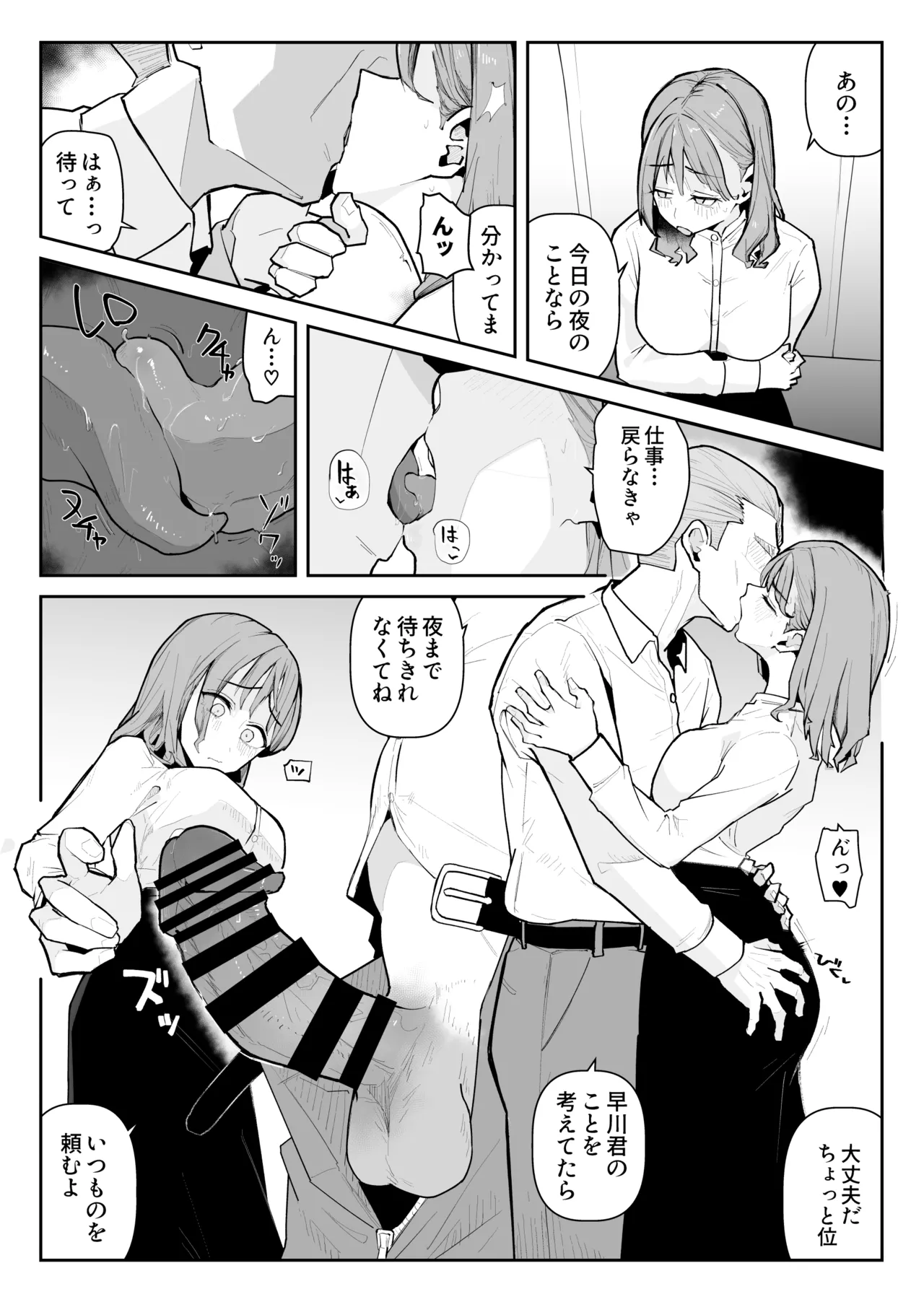推しにもらった勇気も役員の熟練チ○コには無力でした Page.59