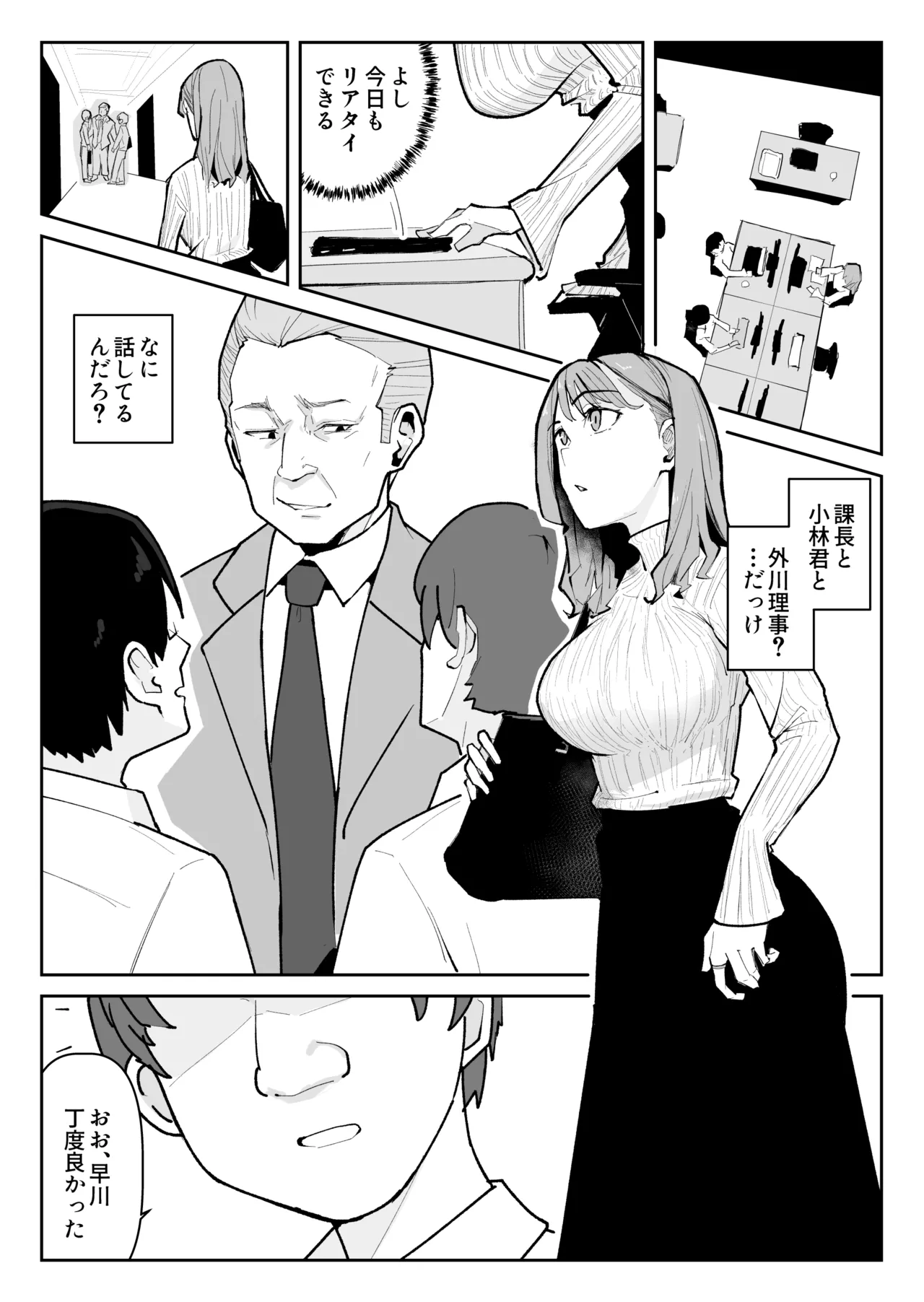 推しにもらった勇気も役員の熟練チ○コには無力でした Page.6