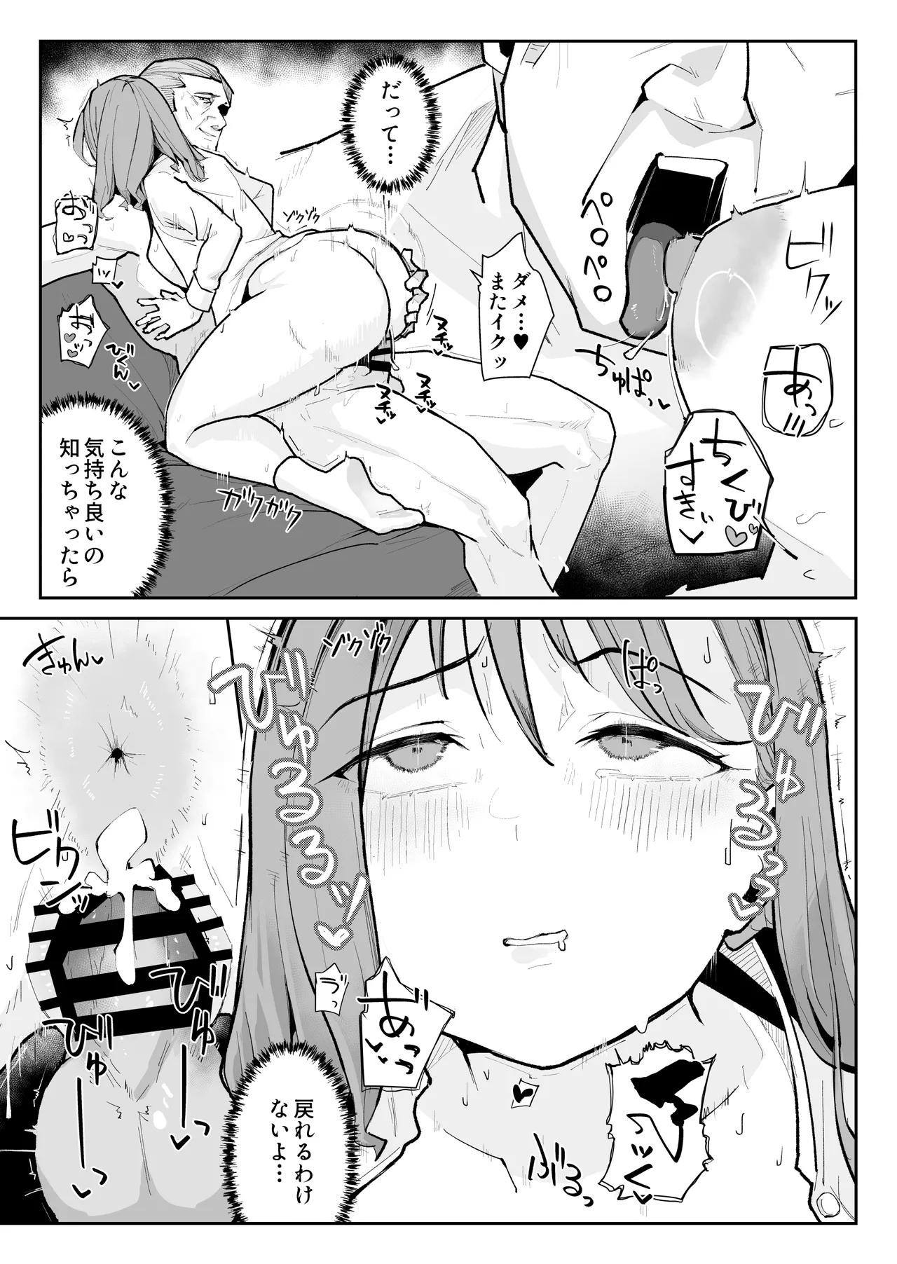 推しにもらった勇気も役員の熟練チ○コには無力でした Page.62