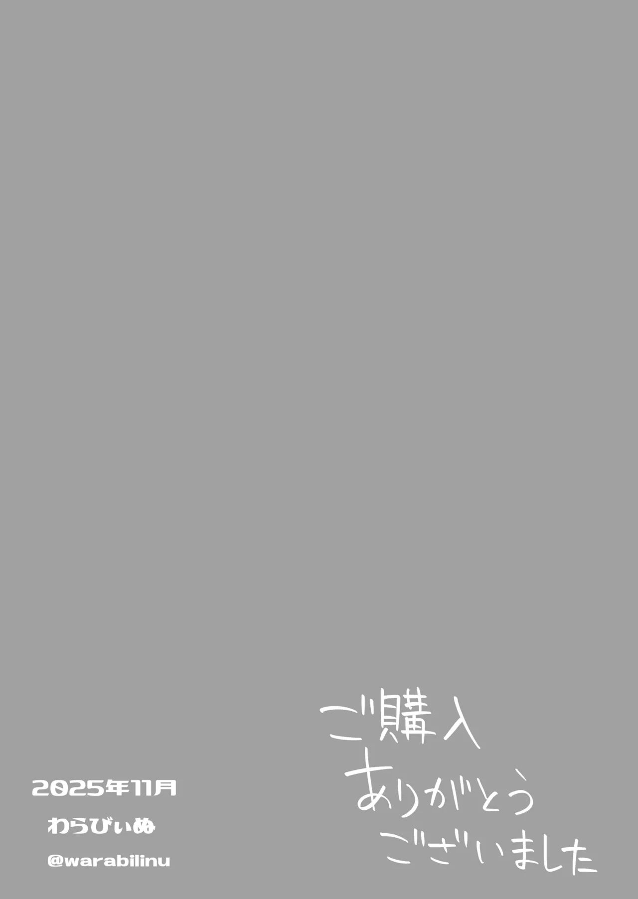 推しにもらった勇気も役員の熟練チ○コには無力でした Page.63