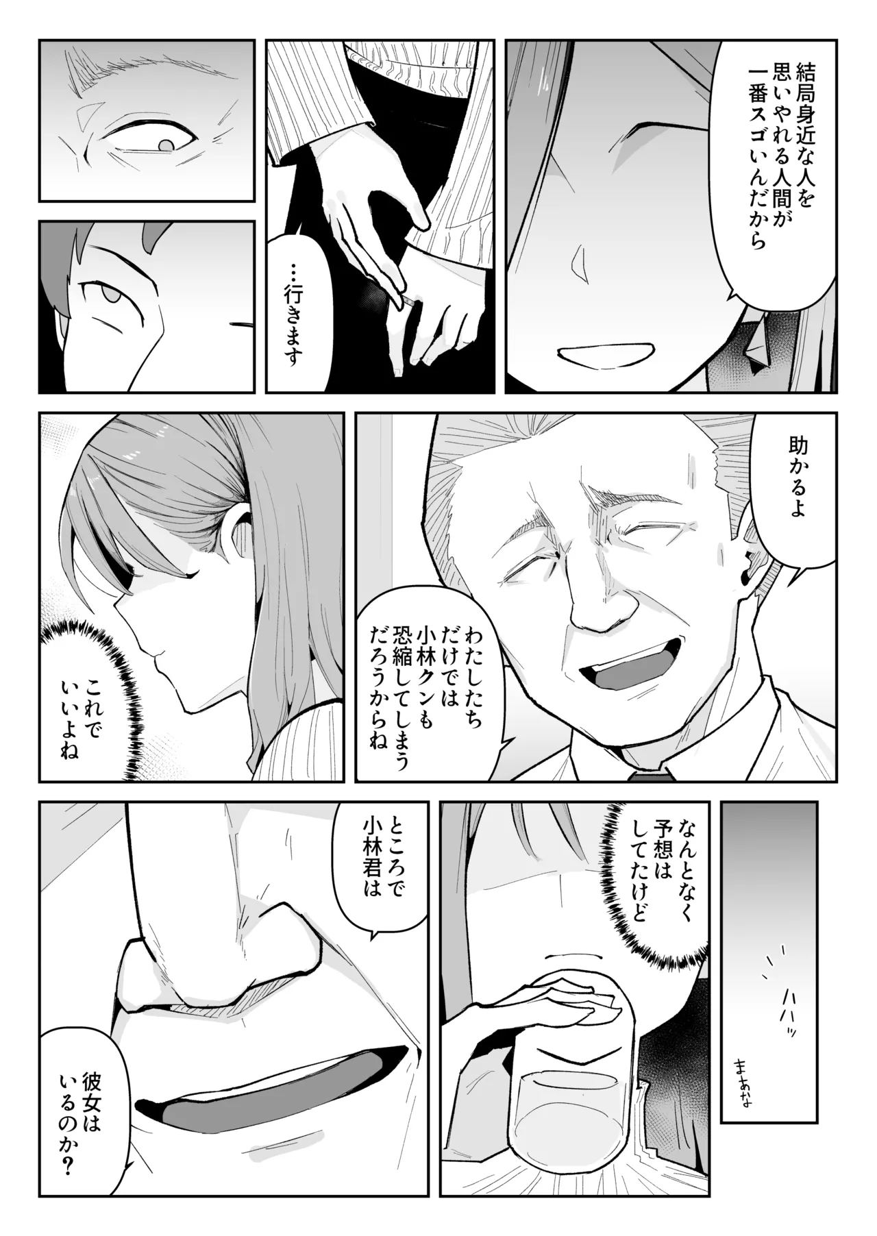 推しにもらった勇気も役員の熟練チ○コには無力でした Page.8