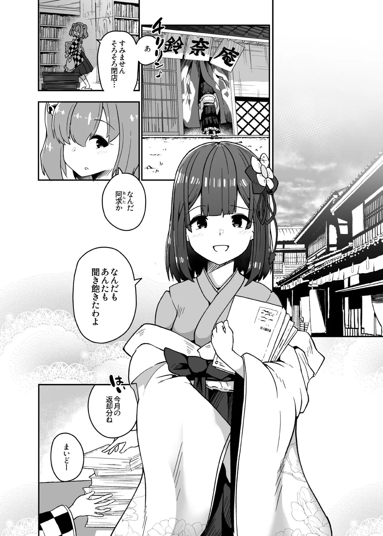 稗堕 Page.12