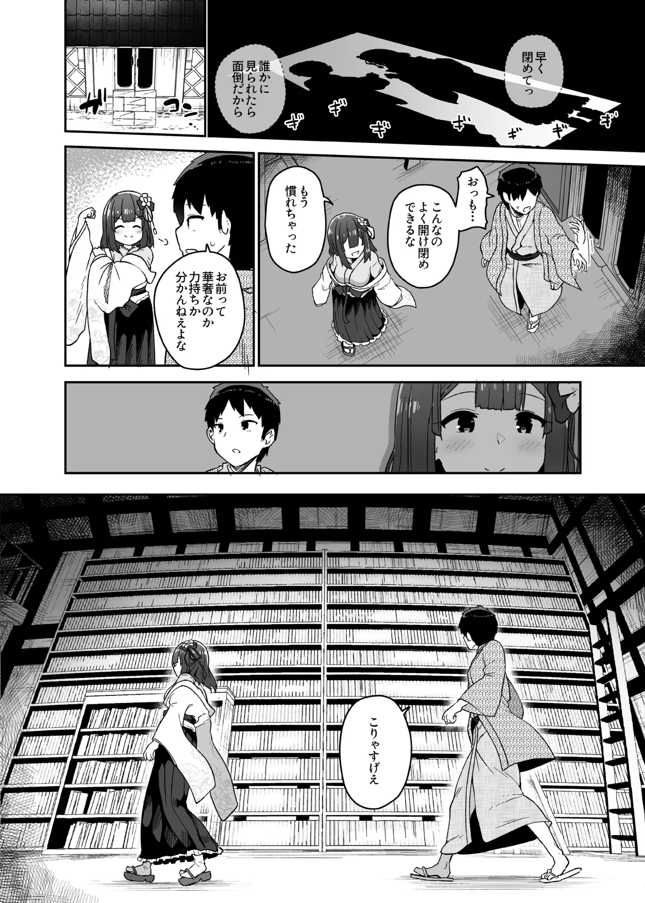 稗堕 Page.16