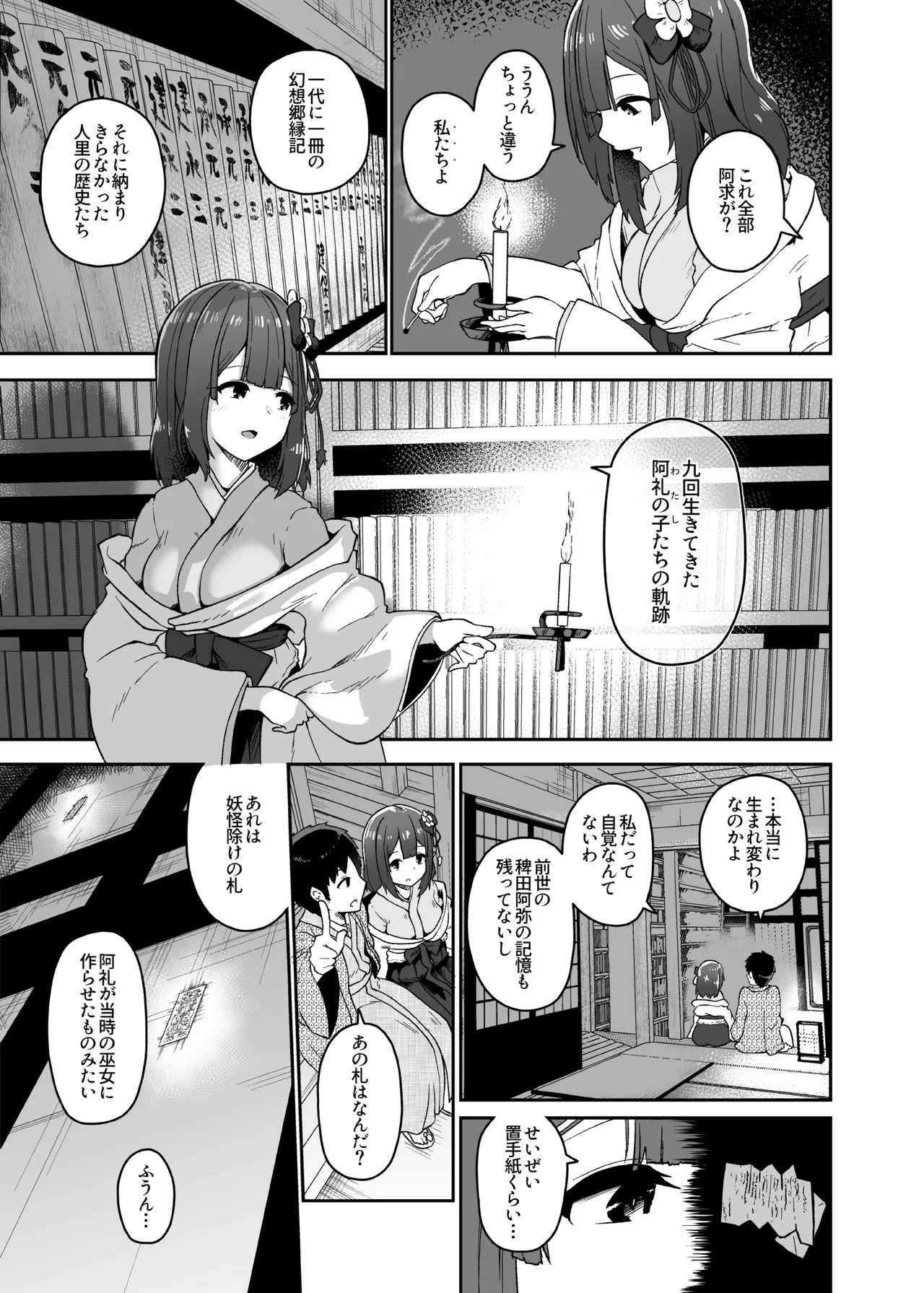 稗堕 Page.17