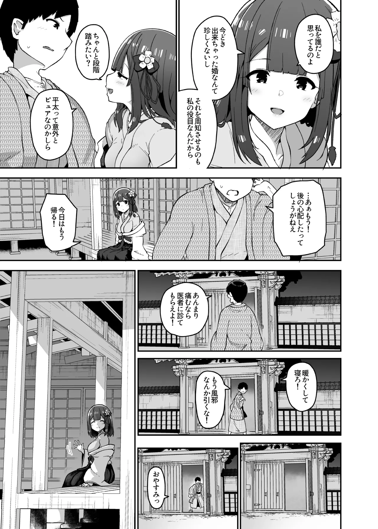 稗堕 Page.29